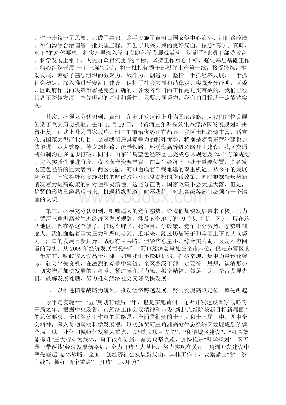 东营河口区在全区经济工作会议上的讲话Word格式文档下载.docx_第2页