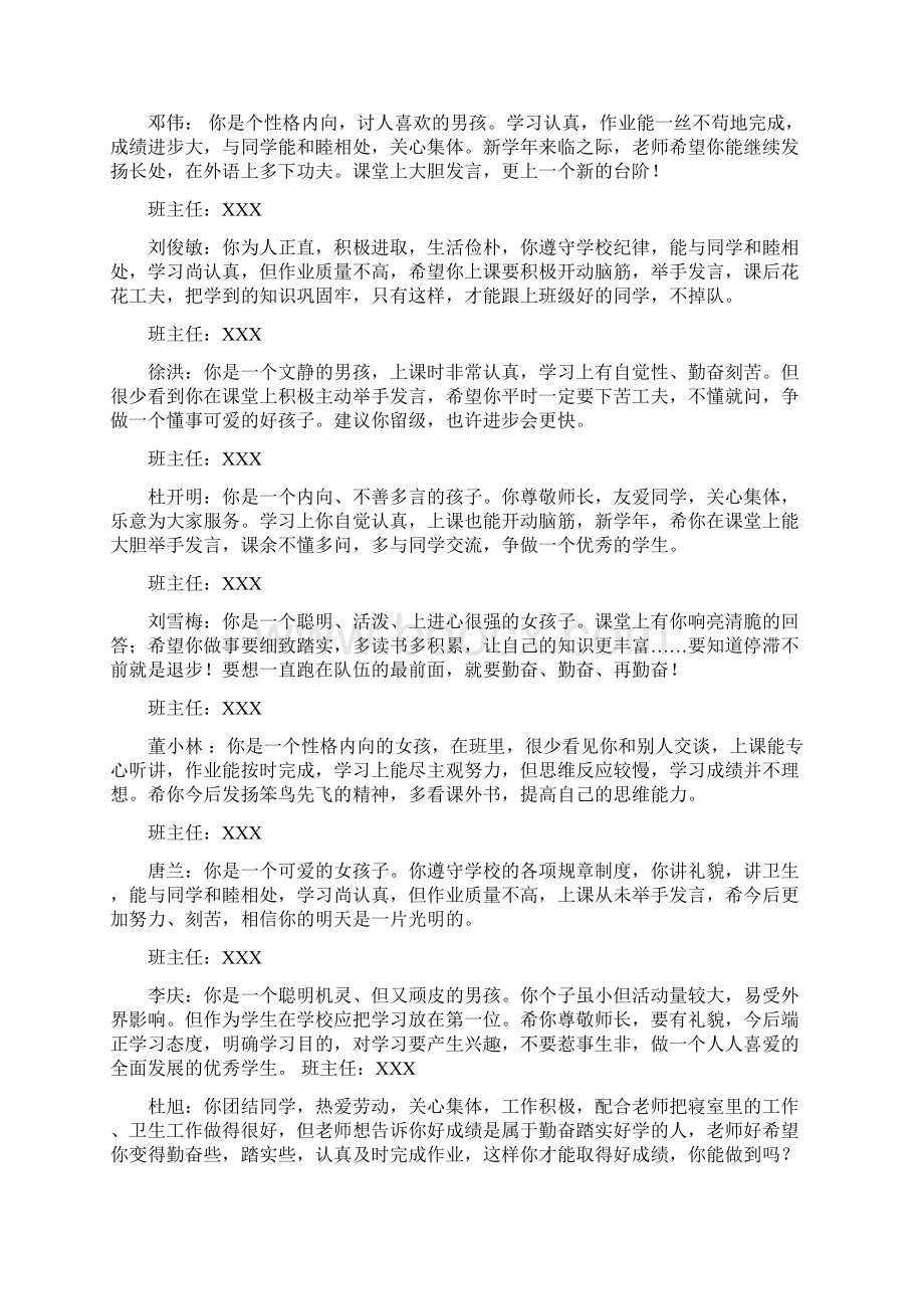 秋初二学生评语Word文档下载推荐.docx_第3页