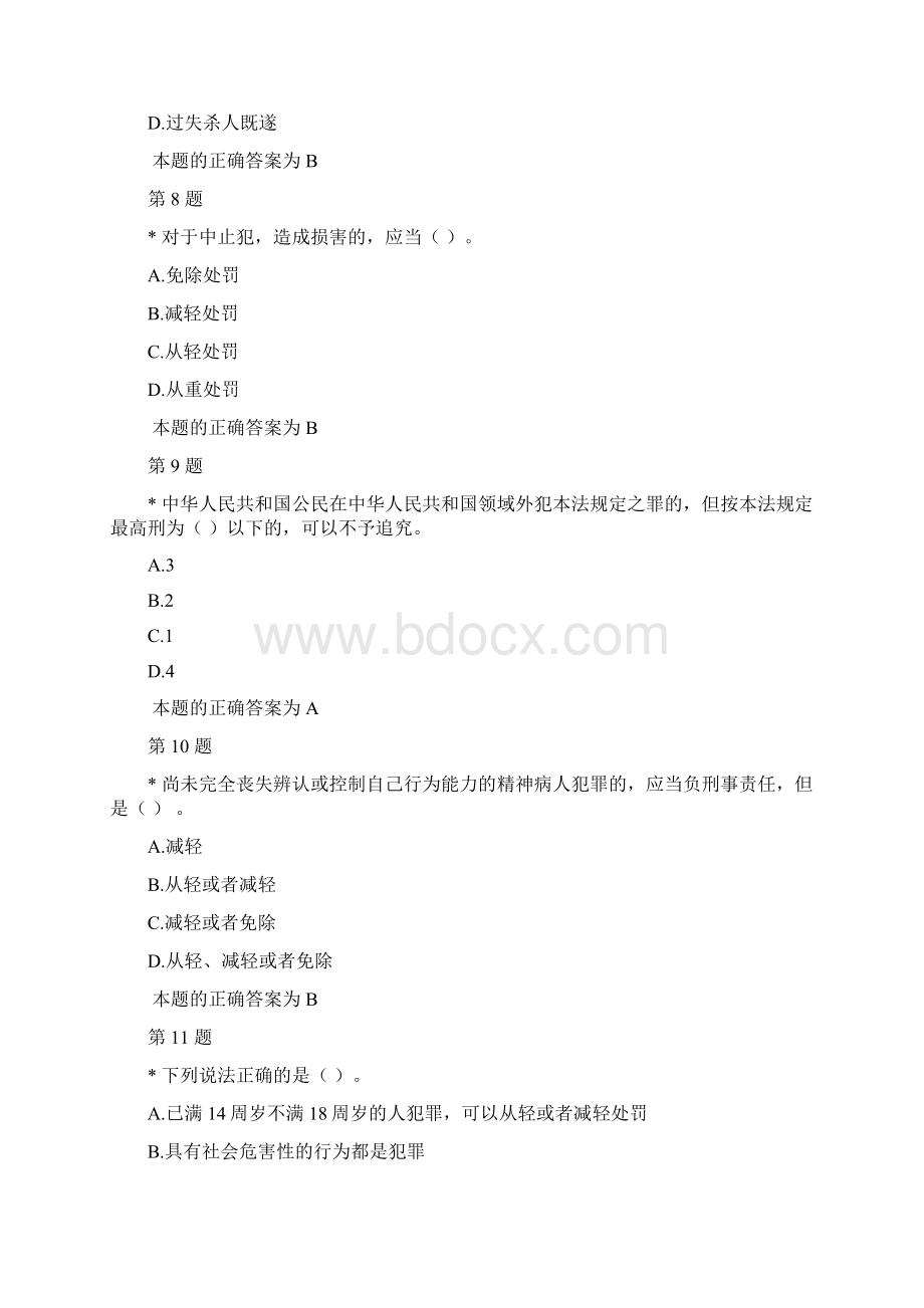 国家公务员考试公共科目法律基础知识复习题库及答案共六套.docx_第3页