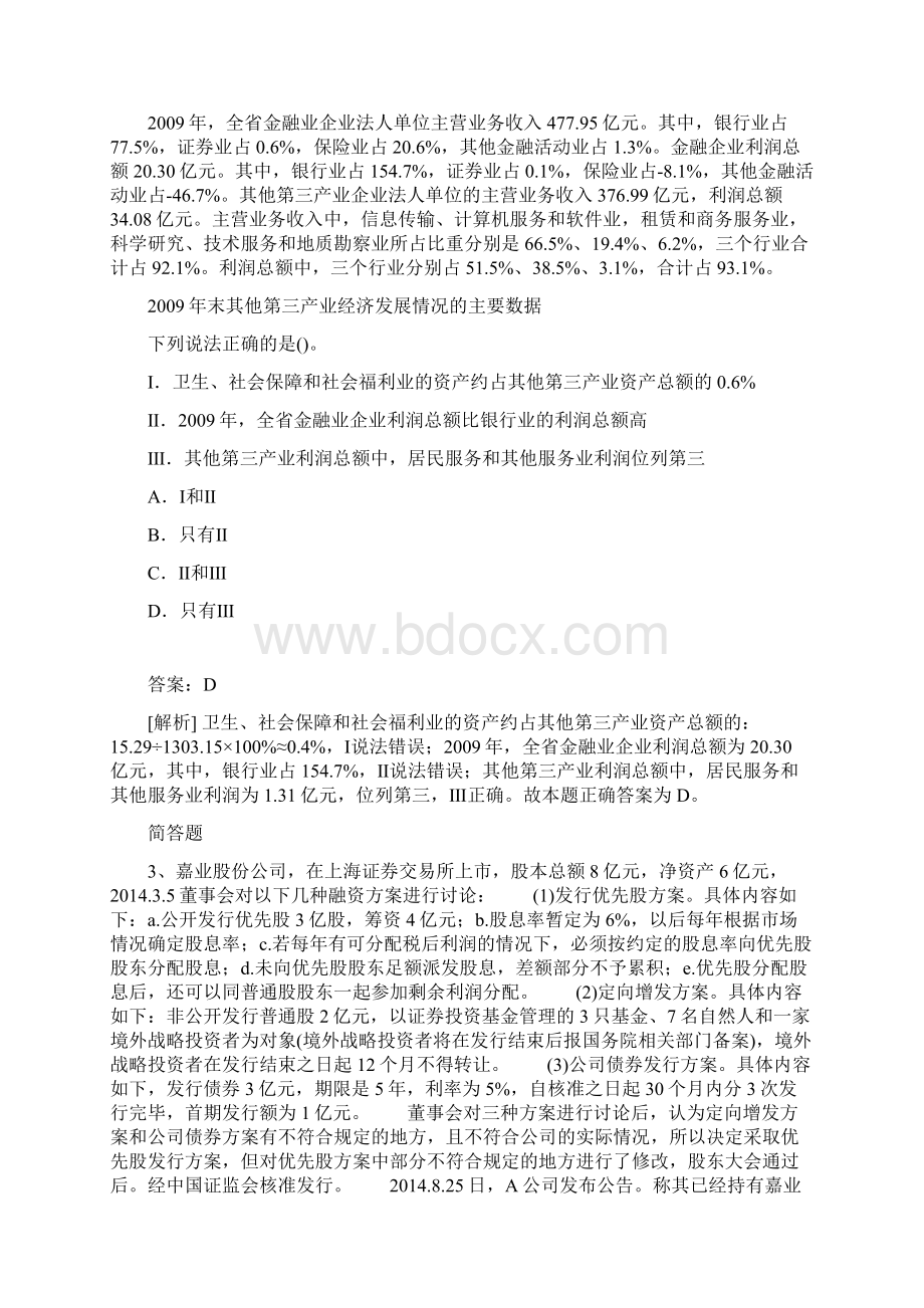 最新整理专业知识与实务考题解析Word格式.docx_第2页