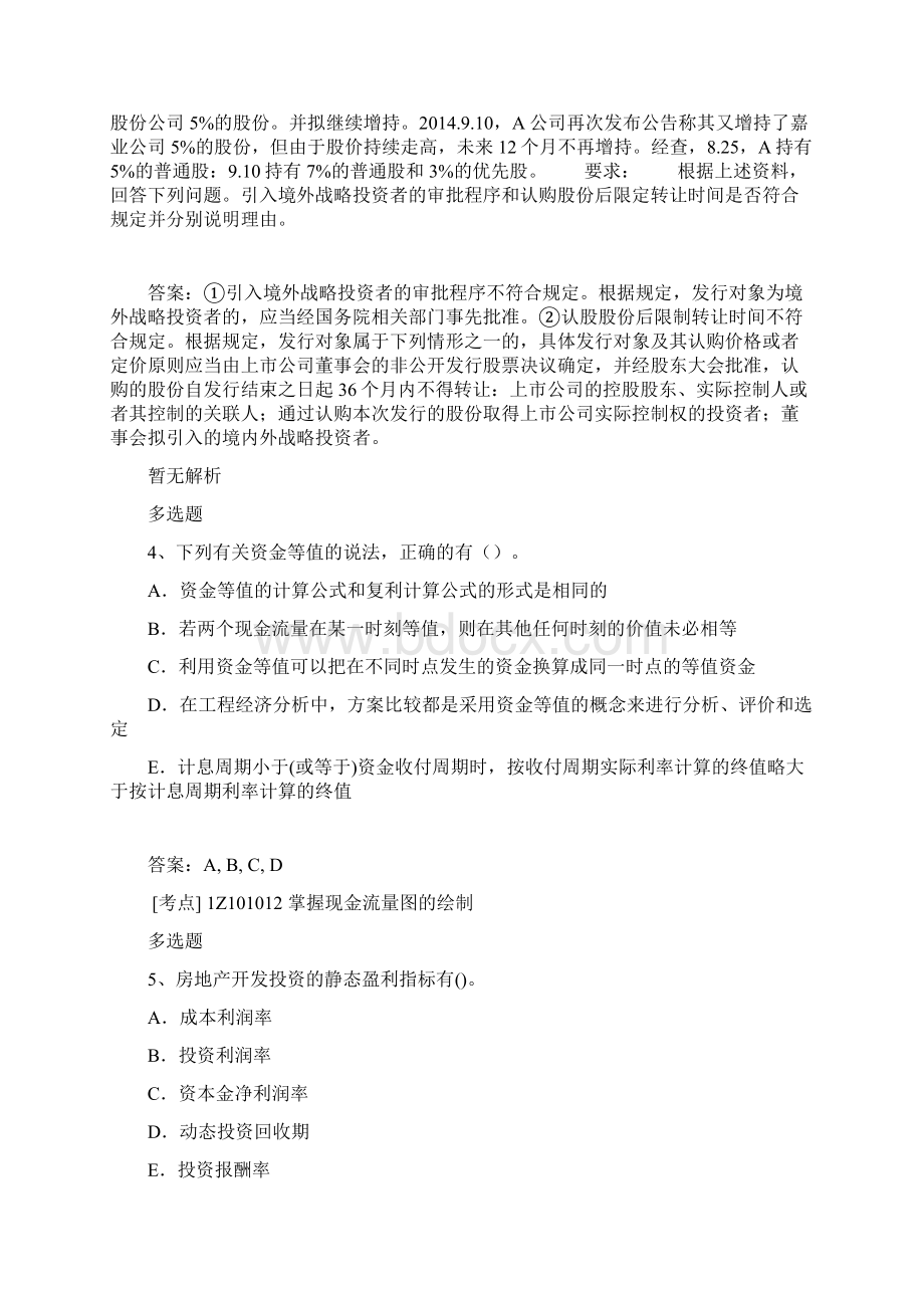 最新整理专业知识与实务考题解析Word格式.docx_第3页