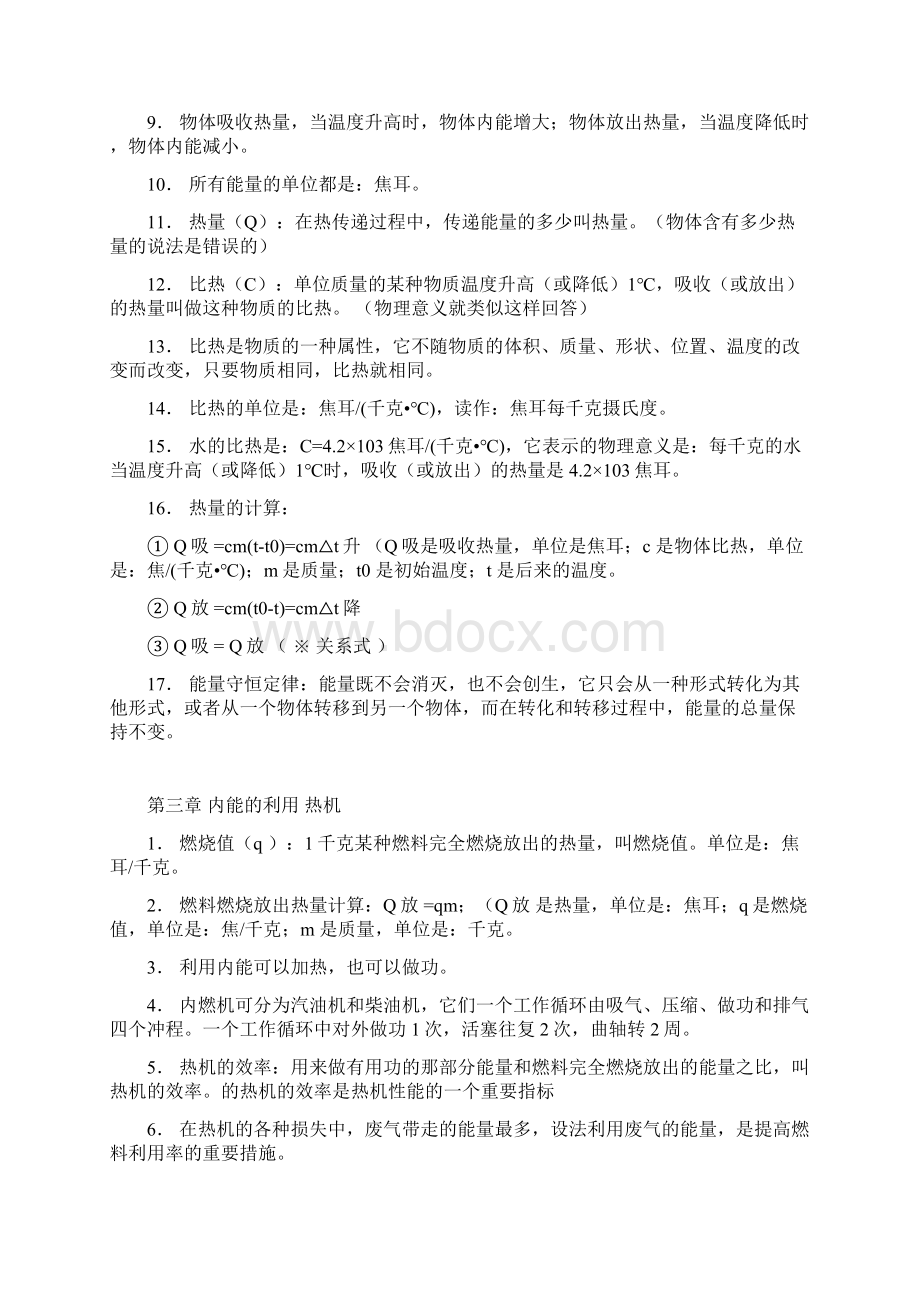 初中物理知识点总结精华文档格式.docx_第2页