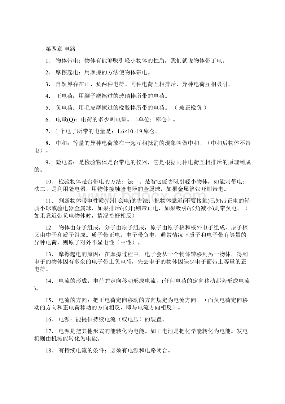 初中物理知识点总结精华文档格式.docx_第3页