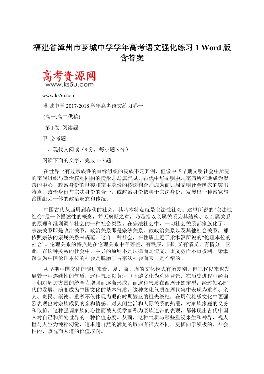 福建省漳州市芗城中学学年高考语文强化练习1 Word版含答案Word文档格式.docx