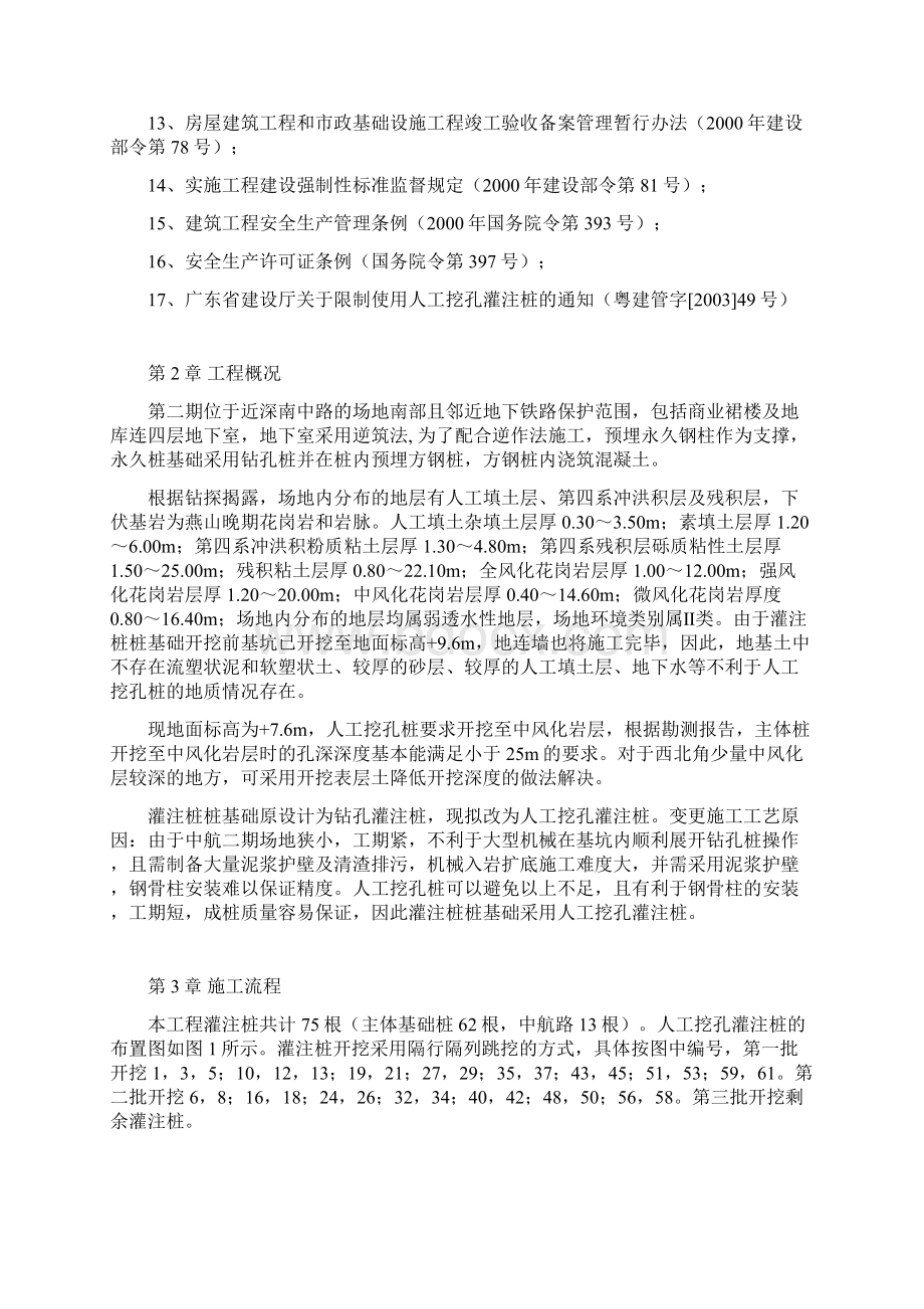 灌注桩桩基础施工方案.docx_第2页