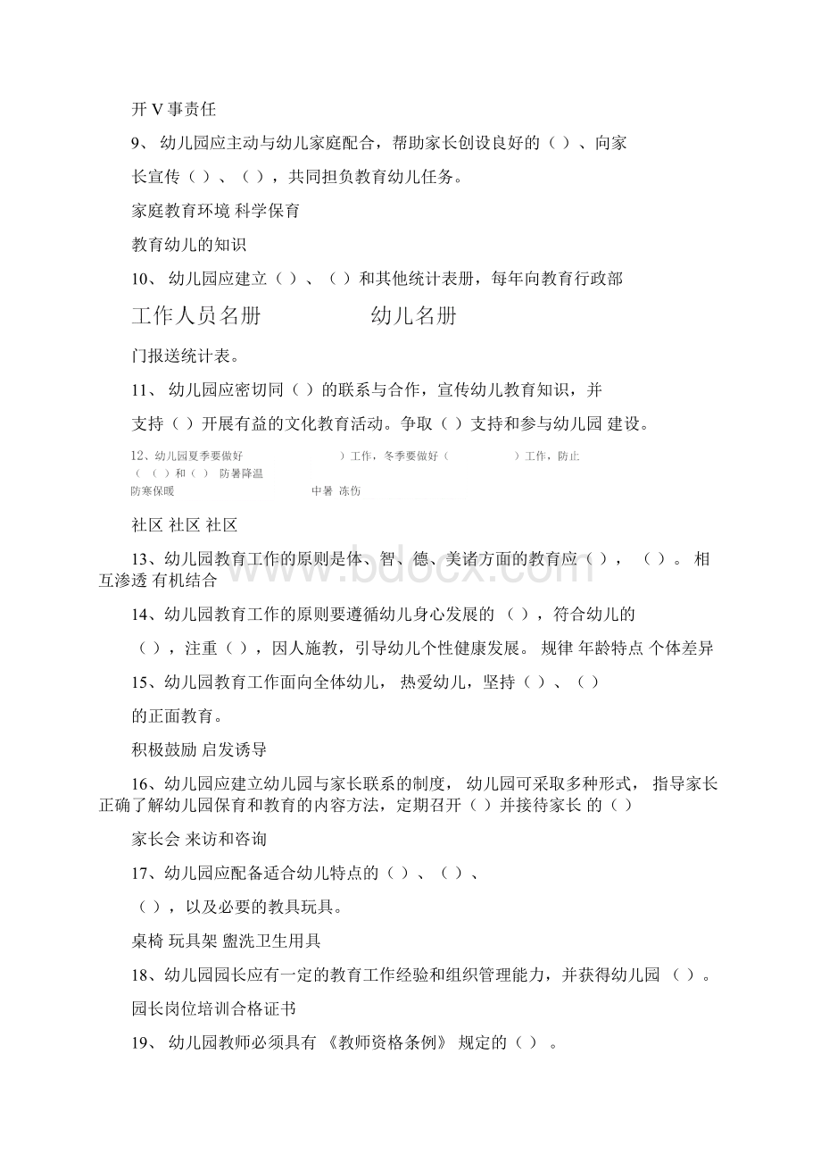 幼儿园指导纲要试题及答案.docx_第2页