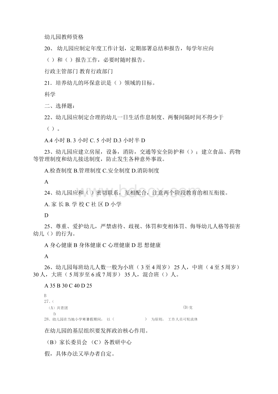 幼儿园指导纲要试题及答案.docx_第3页