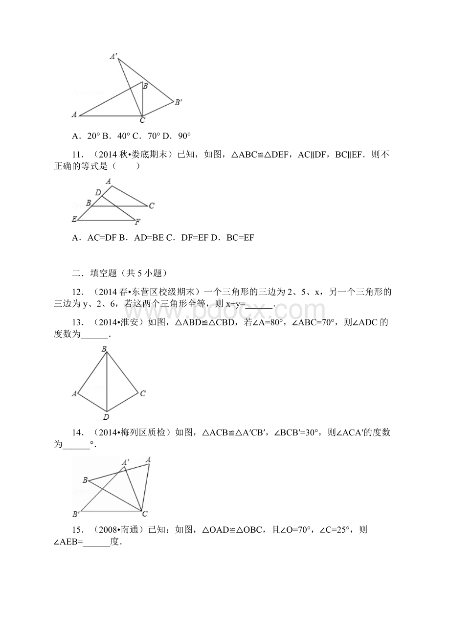 八年级上册数学121全等三角形的性质练习题含答案.docx_第3页