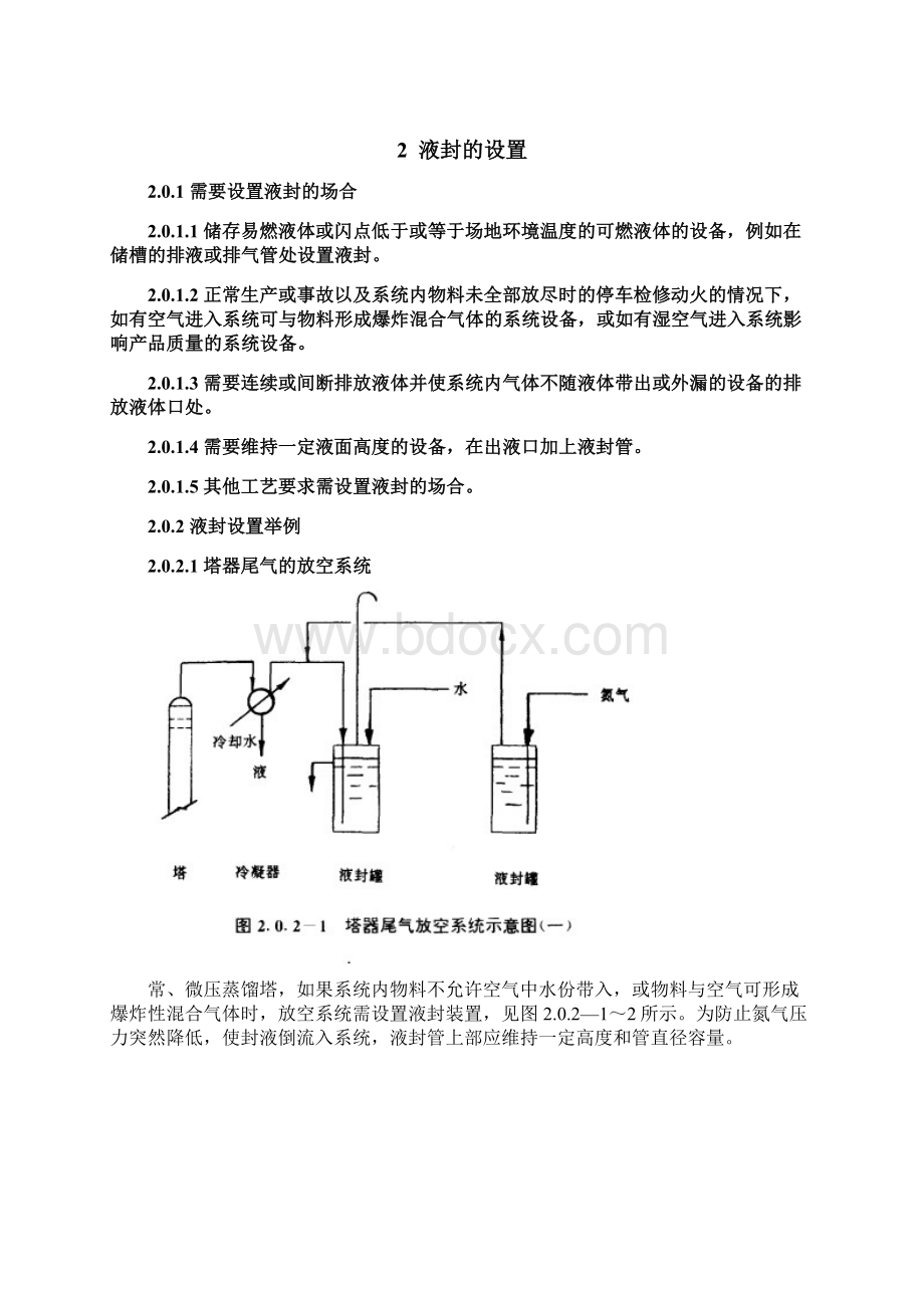 化工装置中液封的设置.docx_第2页