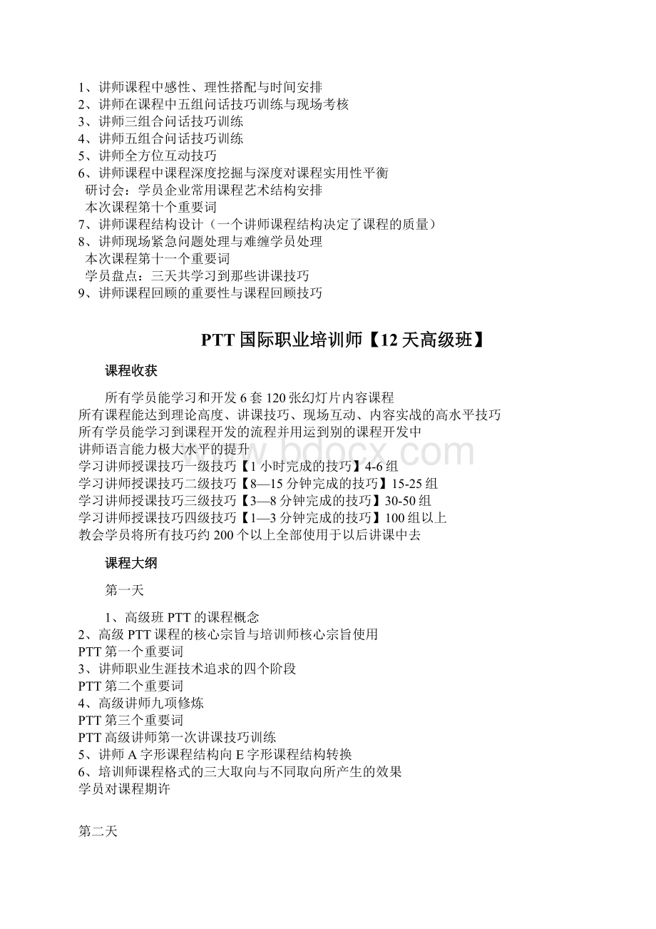 ptt课程学习Word格式文档下载.docx_第3页