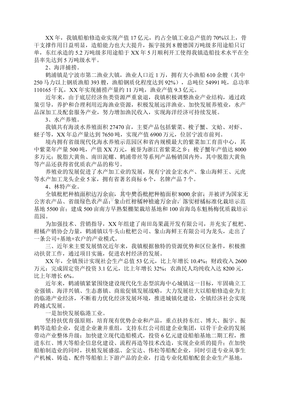 镇扶贫工作情况汇报Word文档格式.docx_第2页