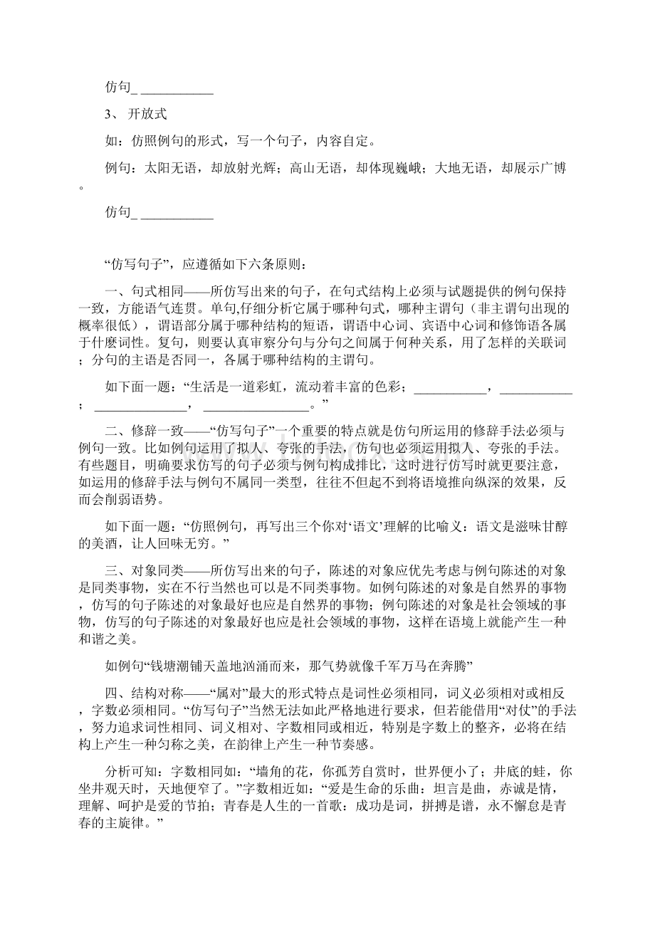 初中仿写句子练习专题.docx_第2页