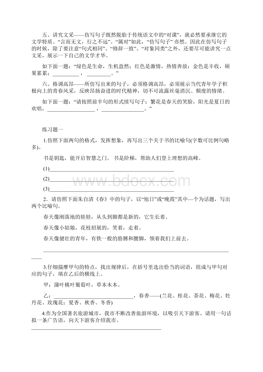 初中仿写句子练习专题.docx_第3页