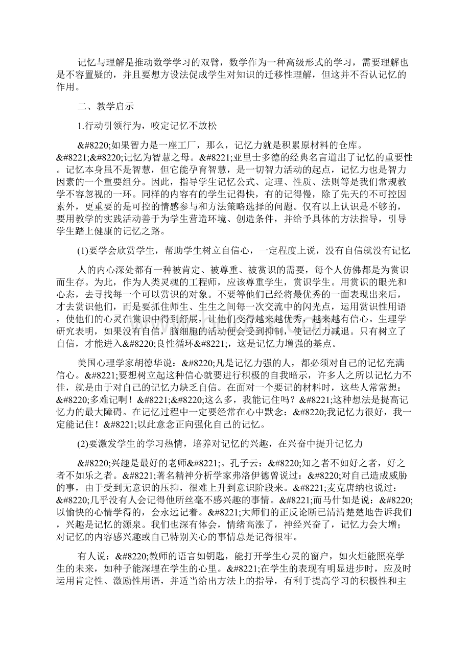 数学要记忆更要理解.docx_第2页