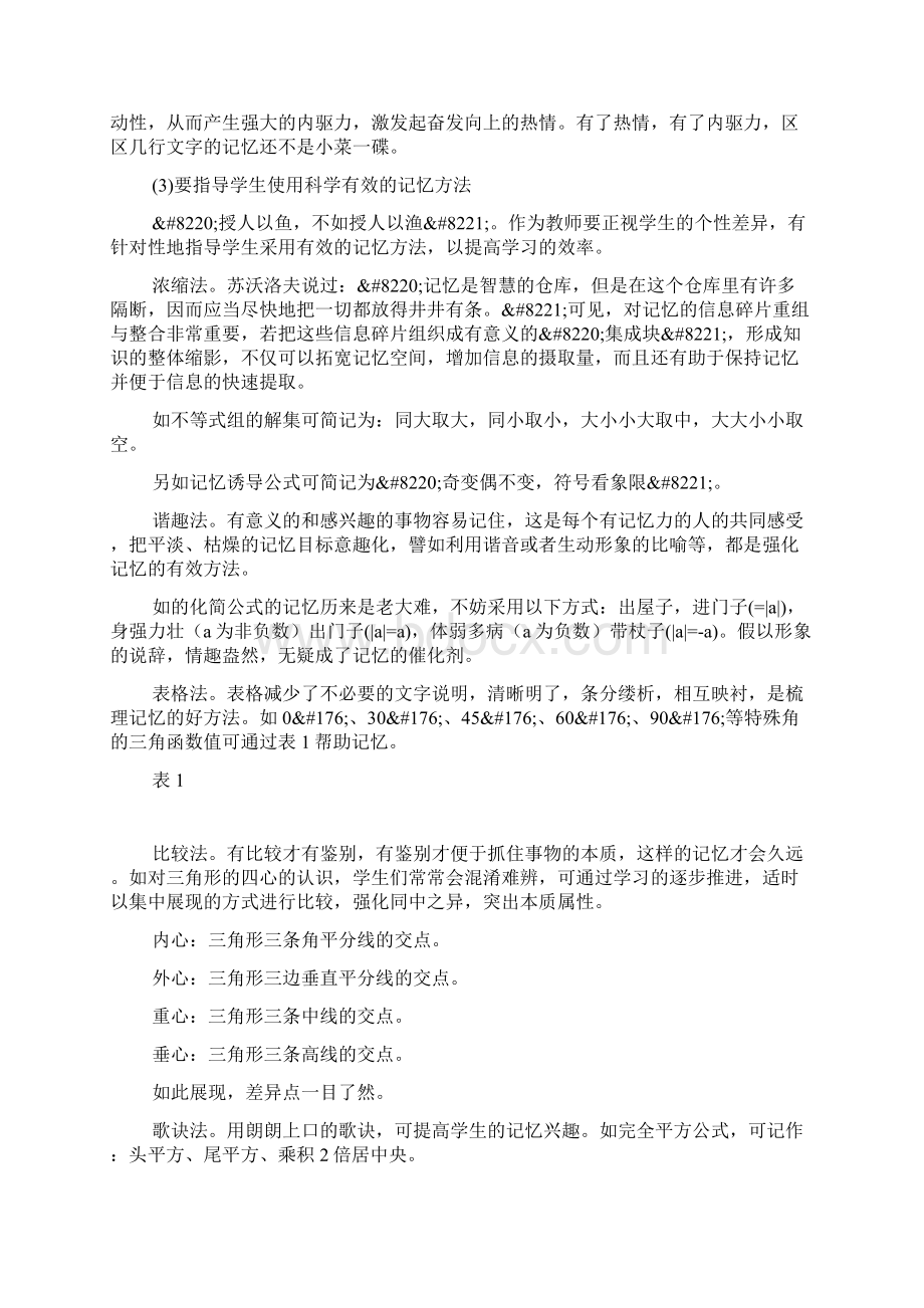 数学要记忆更要理解.docx_第3页