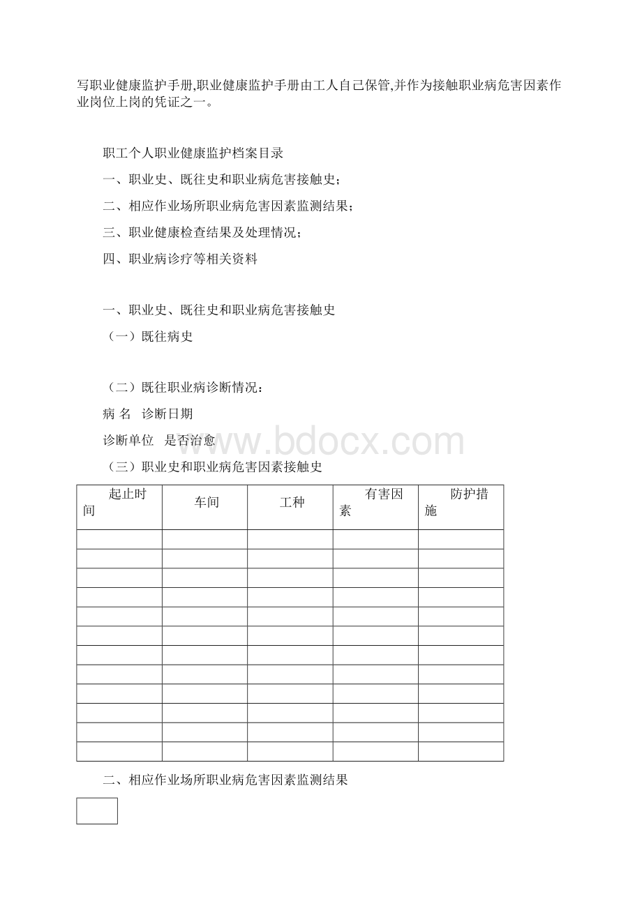 职业安全健康教育档案2.docx_第2页