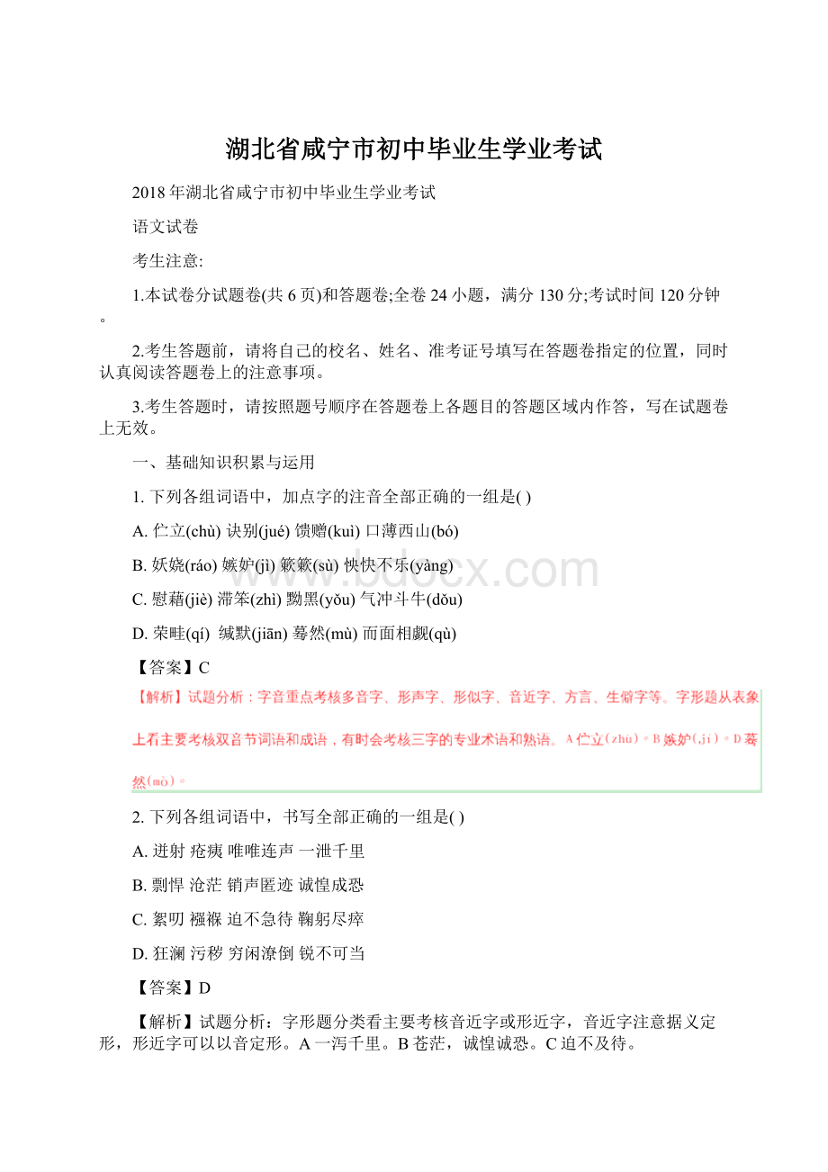 湖北省咸宁市初中毕业生学业考试.docx_第1页