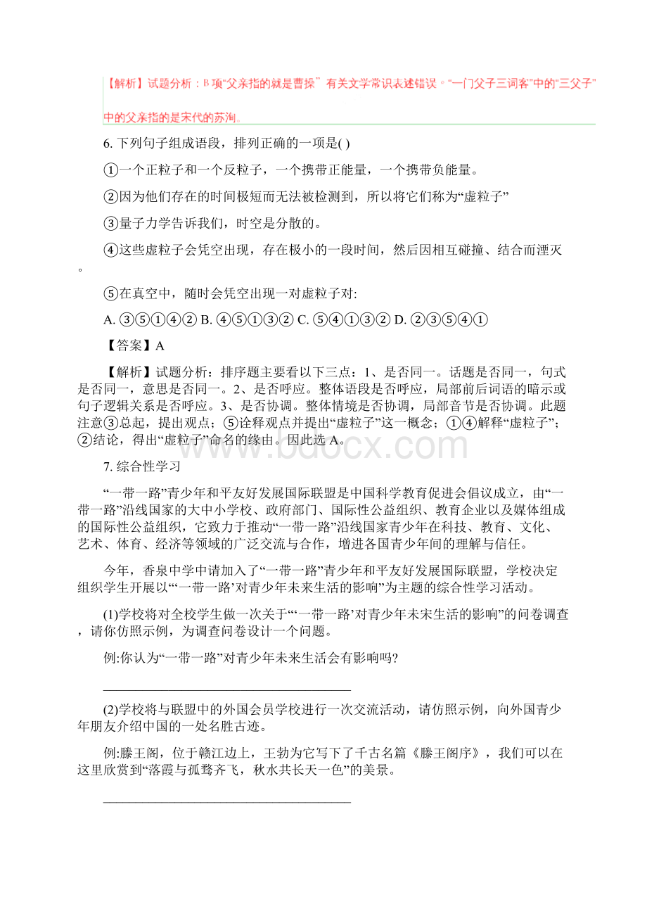 湖北省咸宁市初中毕业生学业考试.docx_第3页