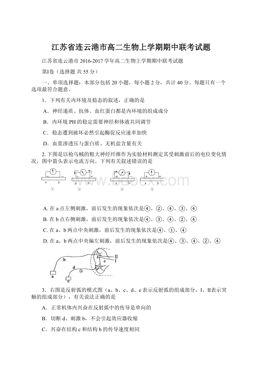 江苏省连云港市高二生物上学期期中联考试题Word下载.docx