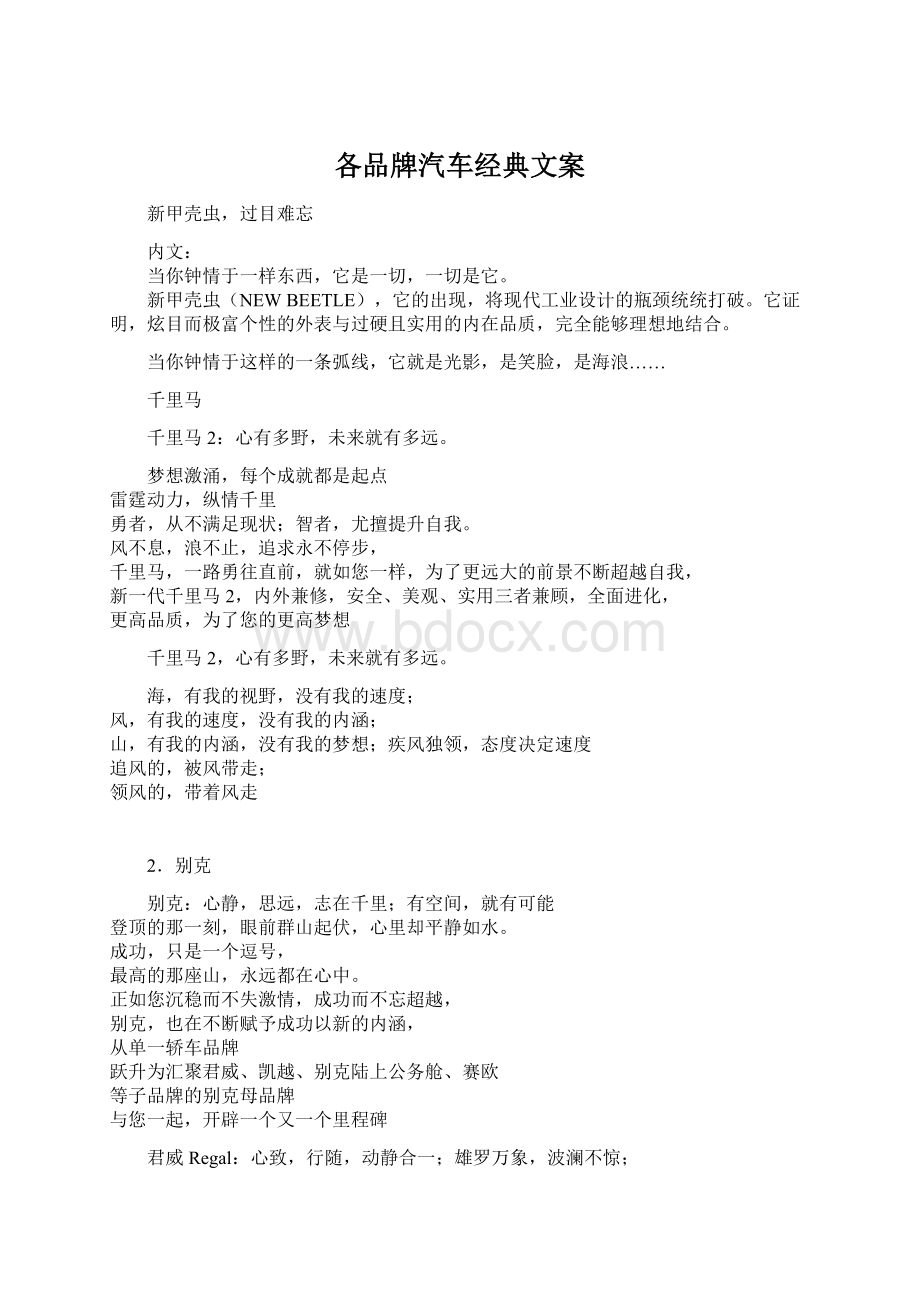 各品牌汽车经典文案.docx_第1页