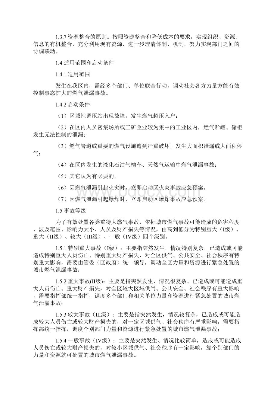 重特大燃气泄漏事故应急救援预案doc文档格式.docx_第2页