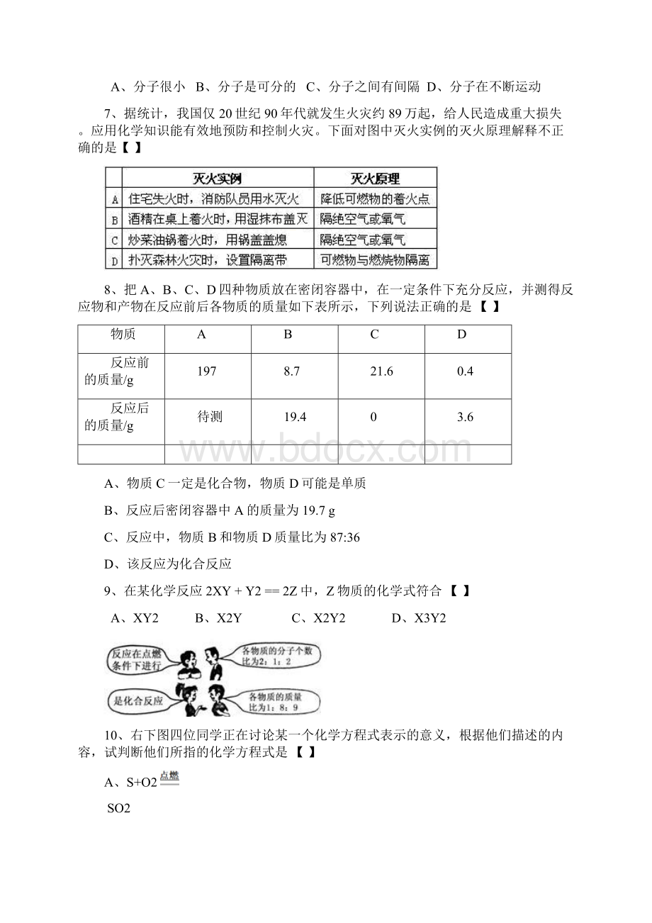 新人教版九年级化学上册期末测试题五份.docx_第2页