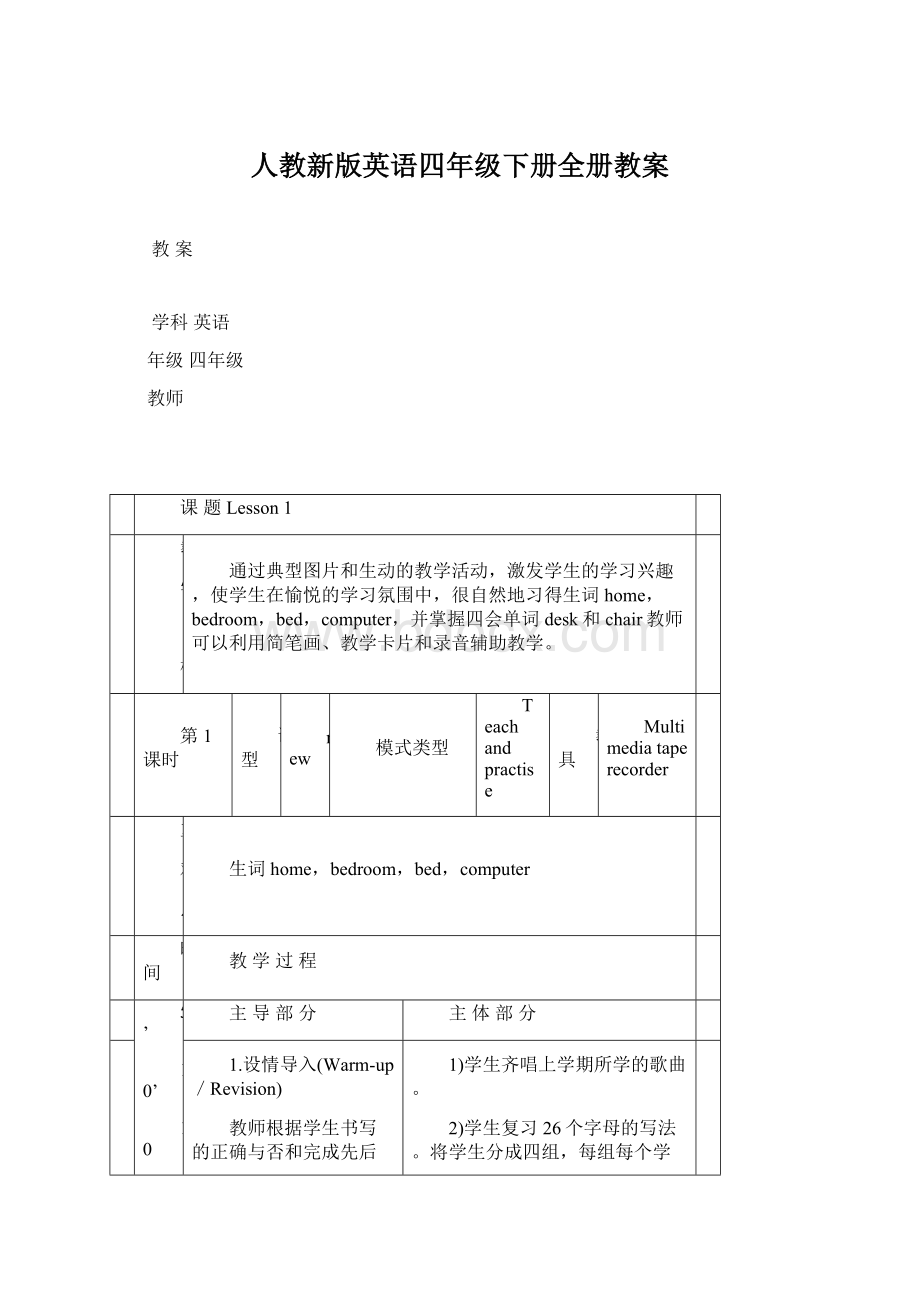 人教新版英语四年级下册全册教案.docx