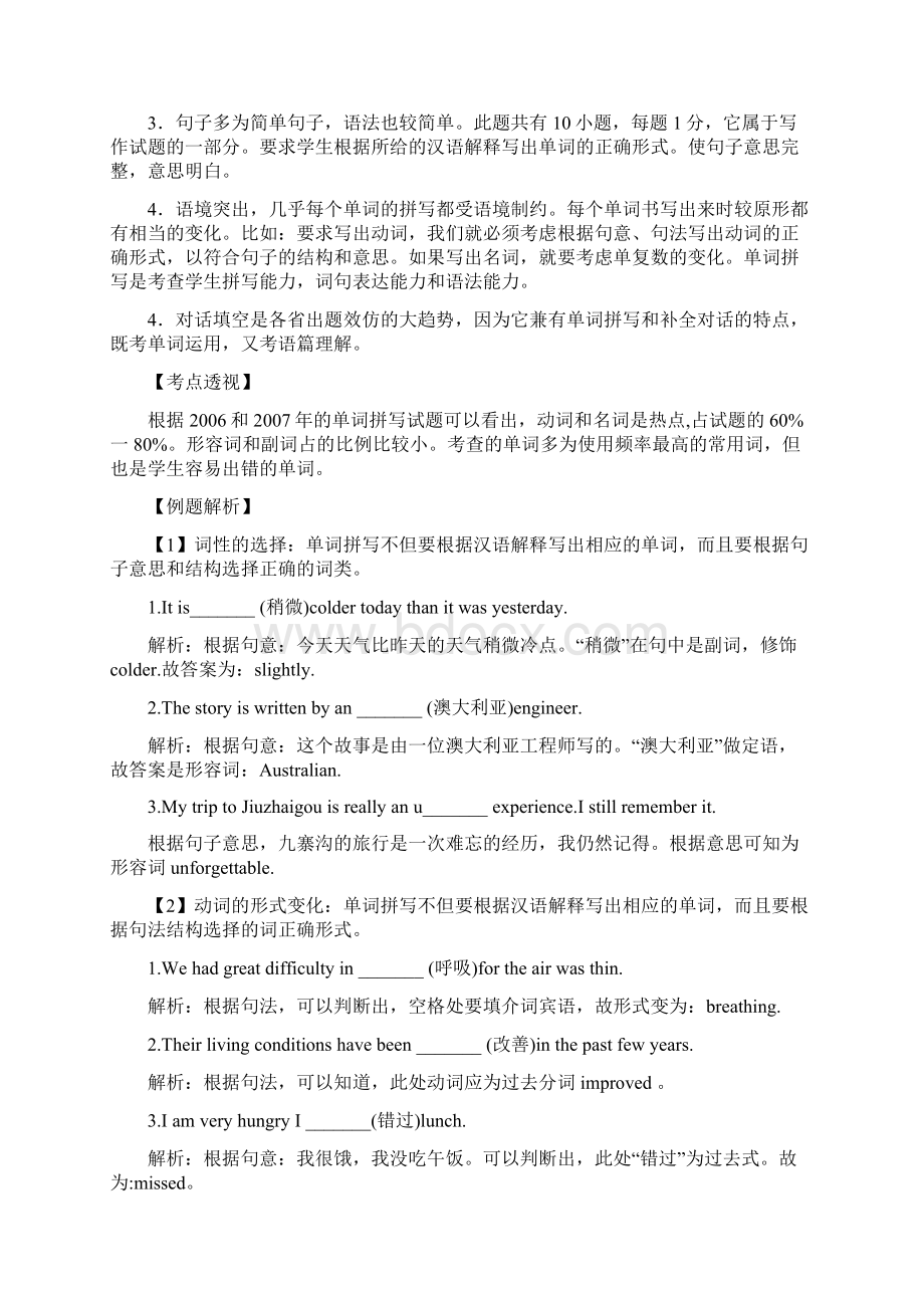 北大附属中学届高三英语精品资料单词拼写.docx_第3页