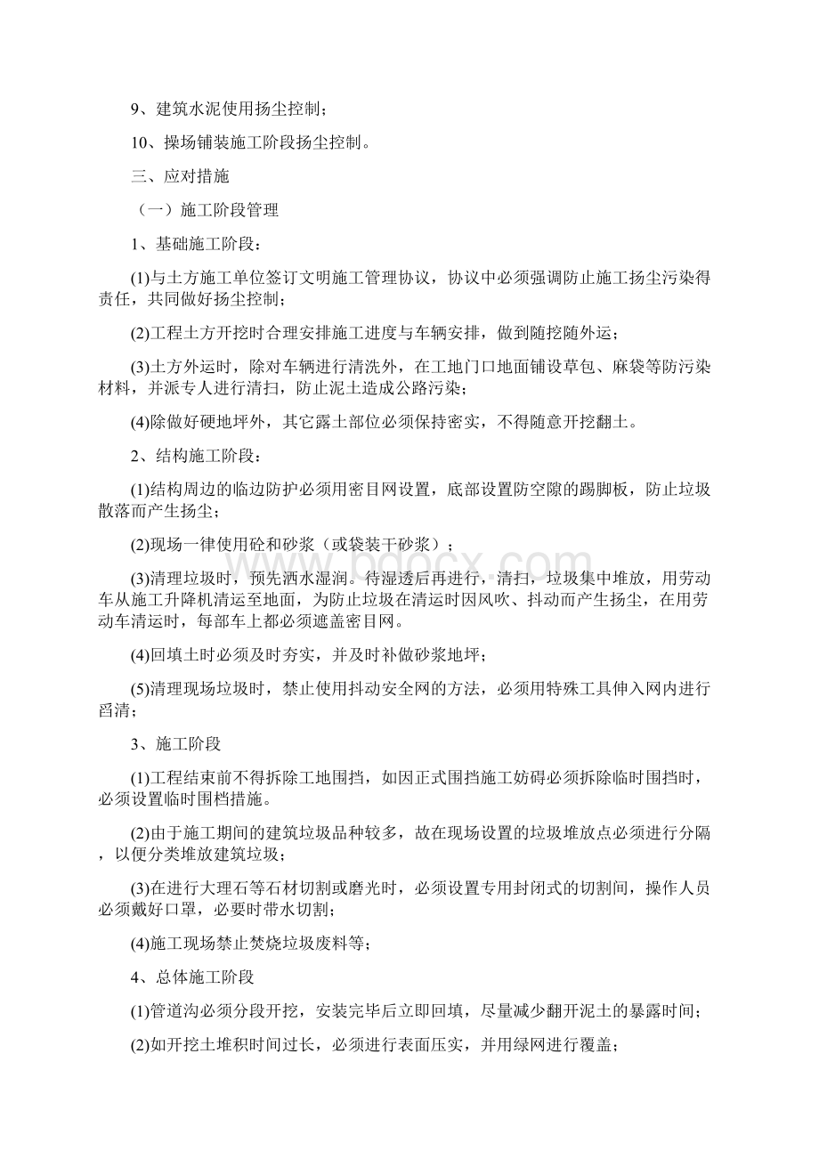 完整版扬尘污染治理计划.docx_第3页