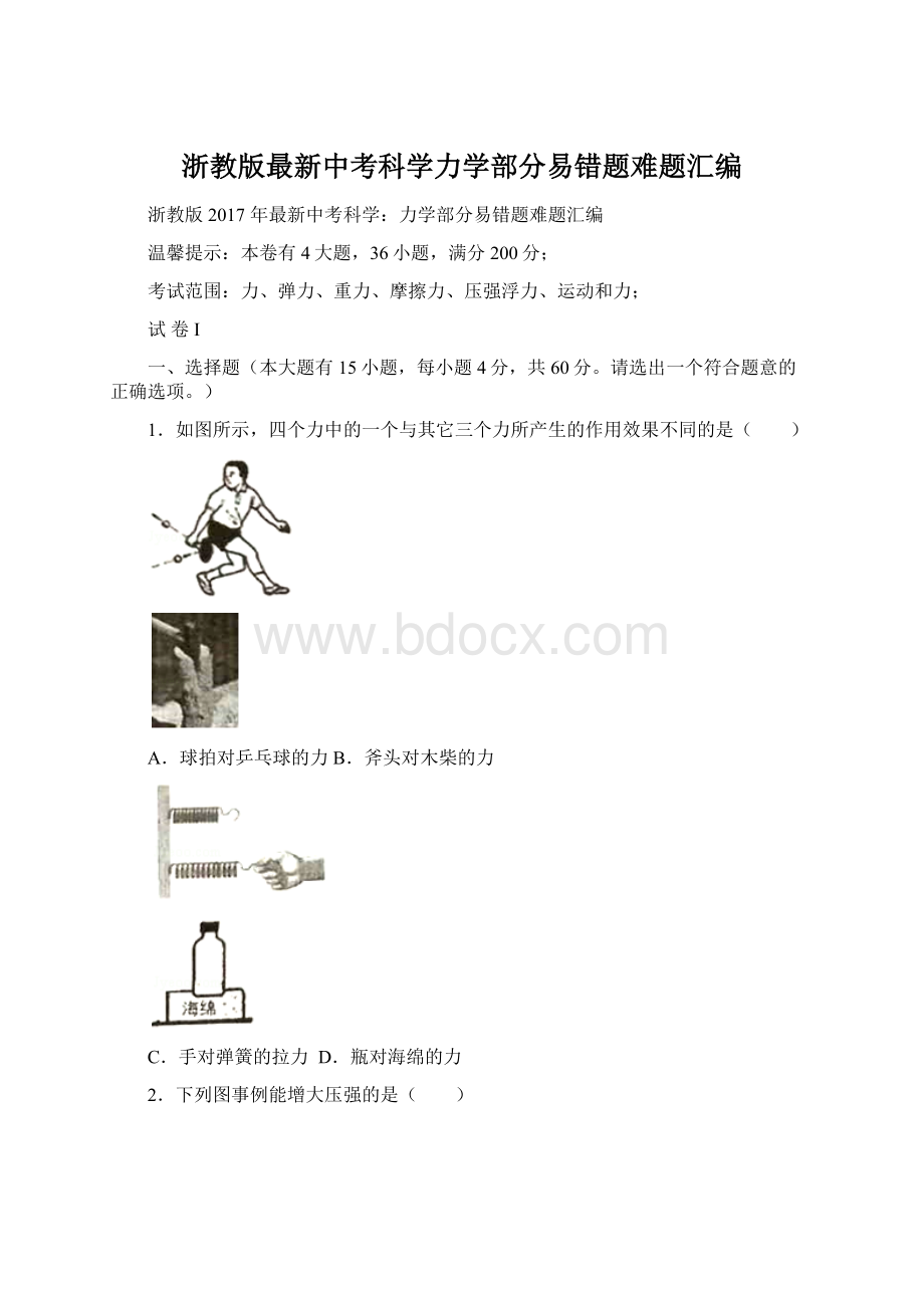 浙教版最新中考科学力学部分易错题难题汇编.docx_第1页