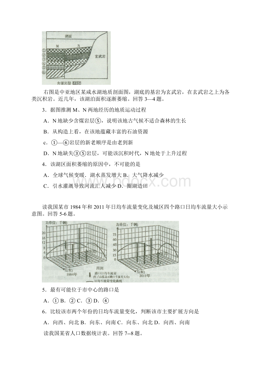 山东省潍坊市届高三一轮模拟考试 文综试题文档格式.docx_第2页