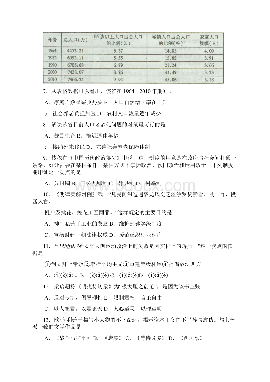 山东省潍坊市届高三一轮模拟考试 文综试题文档格式.docx_第3页