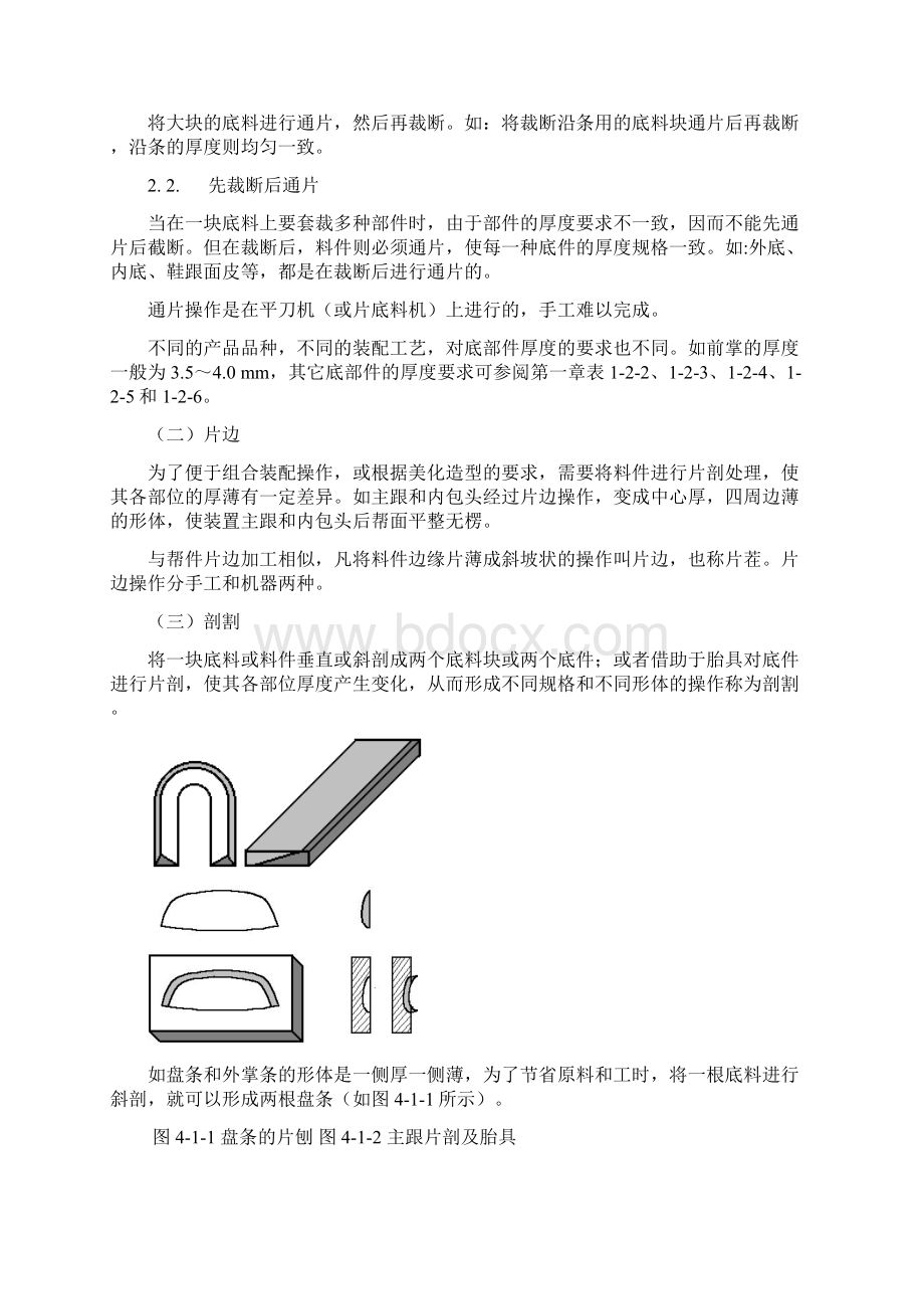 第四章鞋底部件的加工整型及装配Word格式文档下载.docx_第2页