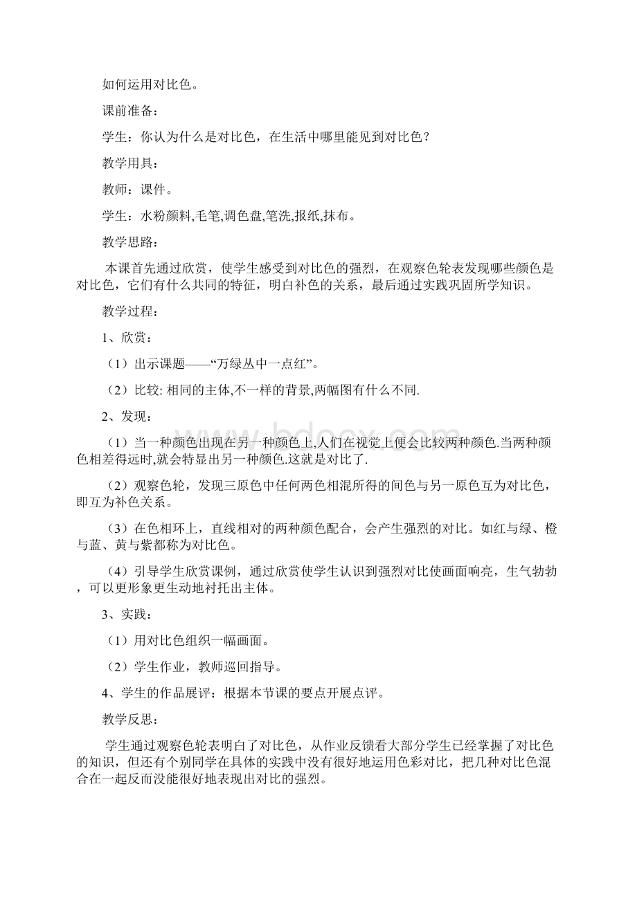 人教版小学五年级美术上册教案文档格式.docx_第2页