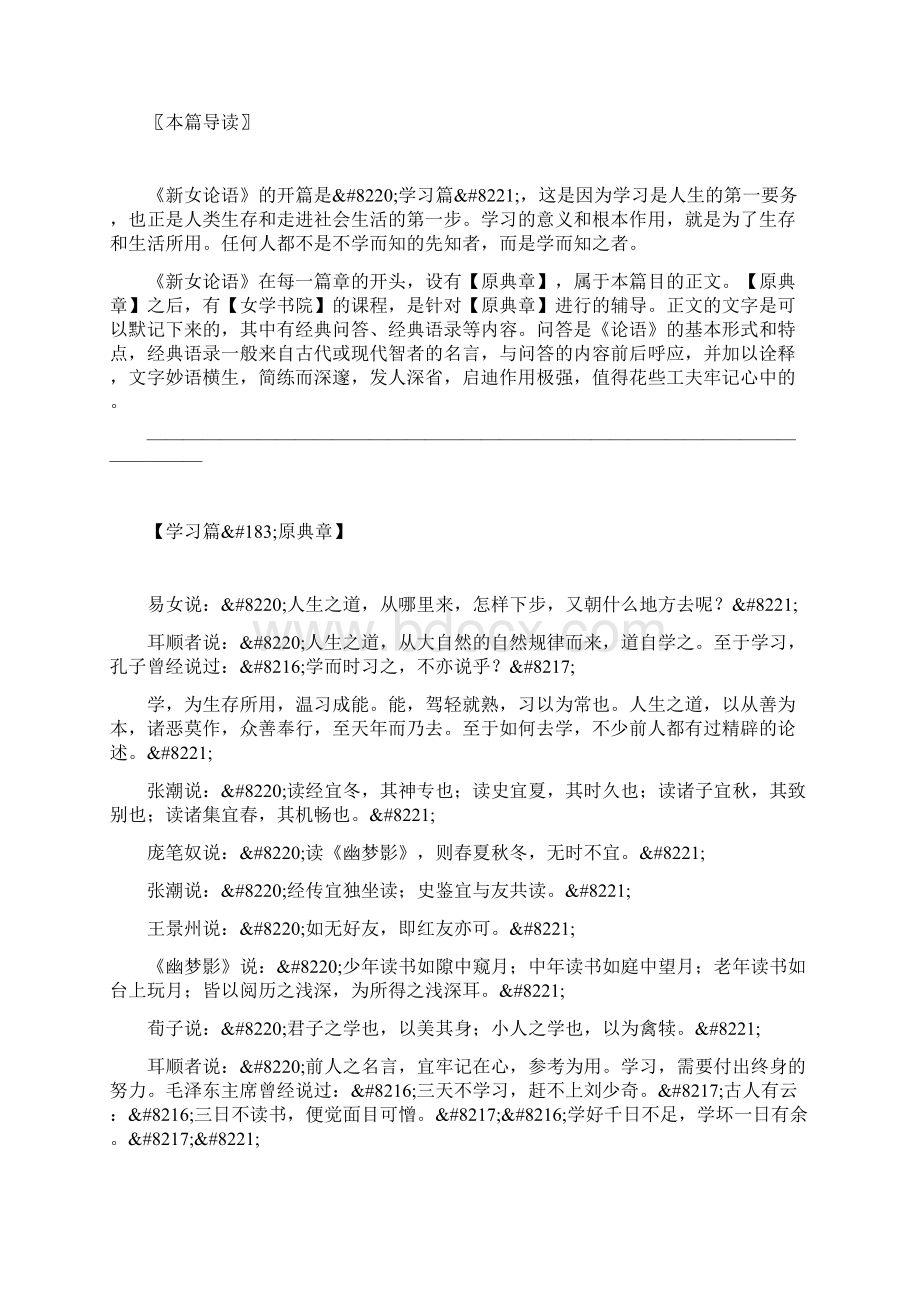 《新女论语女人享用一生的20讲国学基础课》选载一学习篇Word格式文档下载.docx_第2页