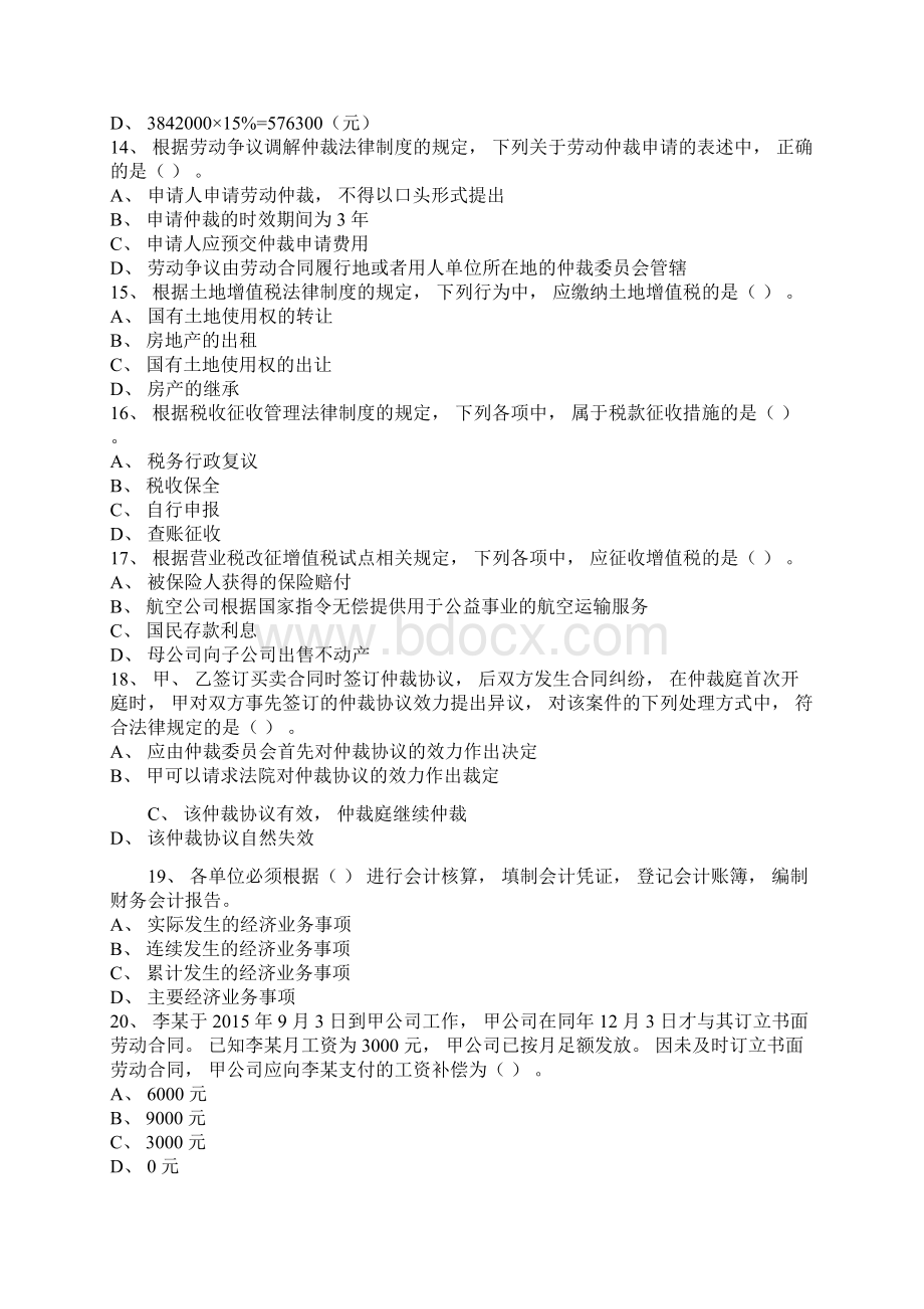 初级会计资格考试初级经济法基础模考试题7Word下载.docx_第3页