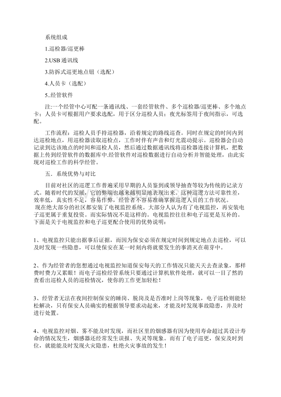 优派企业神盾系列电子巡检系统文件Word下载.docx_第2页