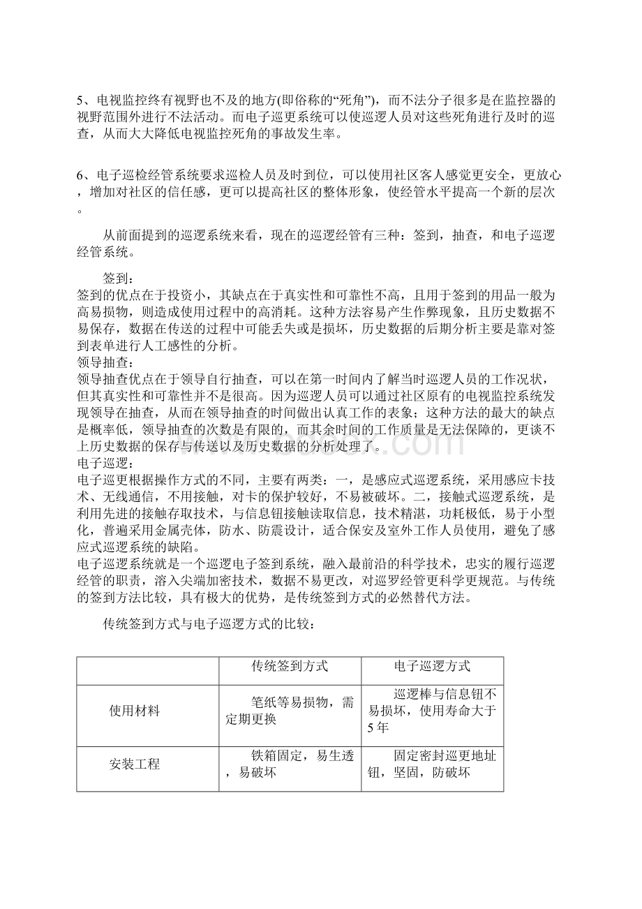 优派企业神盾系列电子巡检系统文件Word下载.docx_第3页