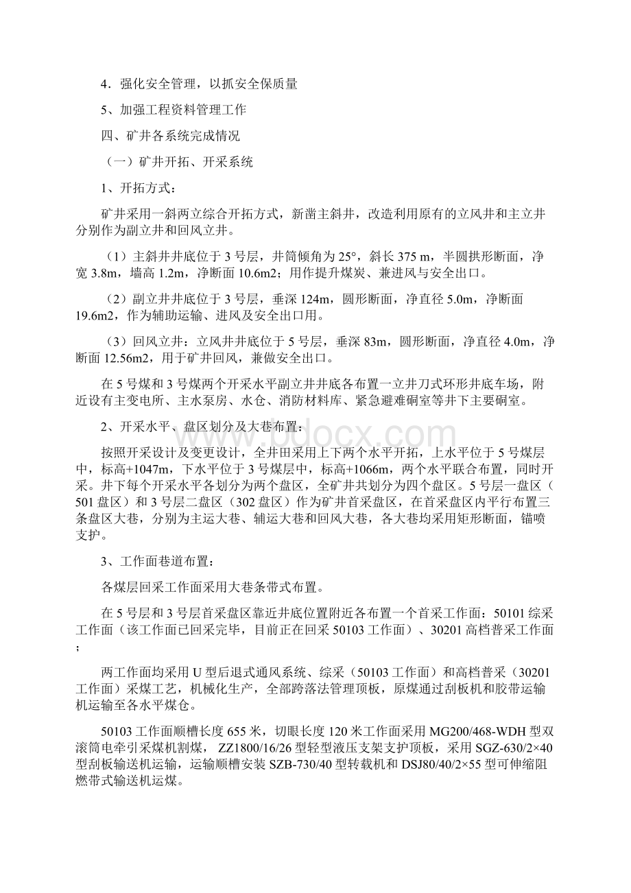 汇报稿zx煤矿资源整合项目工程质量备案汇报材料汇总.docx_第3页