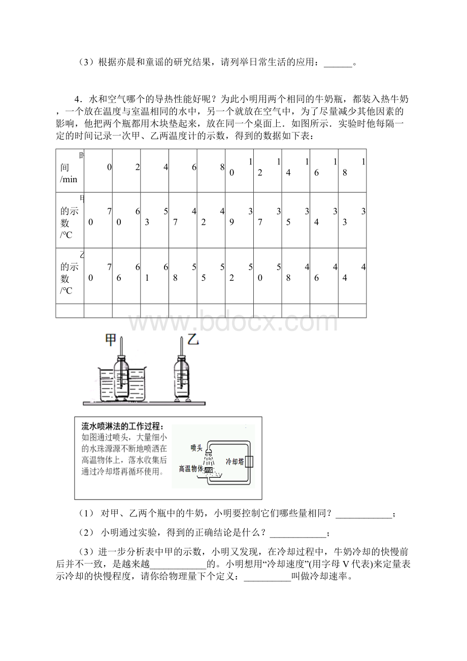 进阶中考实验专练热传递和热量物理精选练习题.docx_第3页