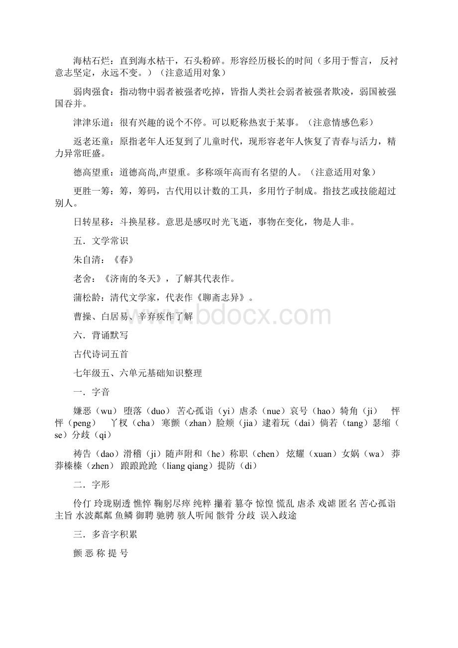 人教版初中语文全册基础知识整理复习.docx_第3页