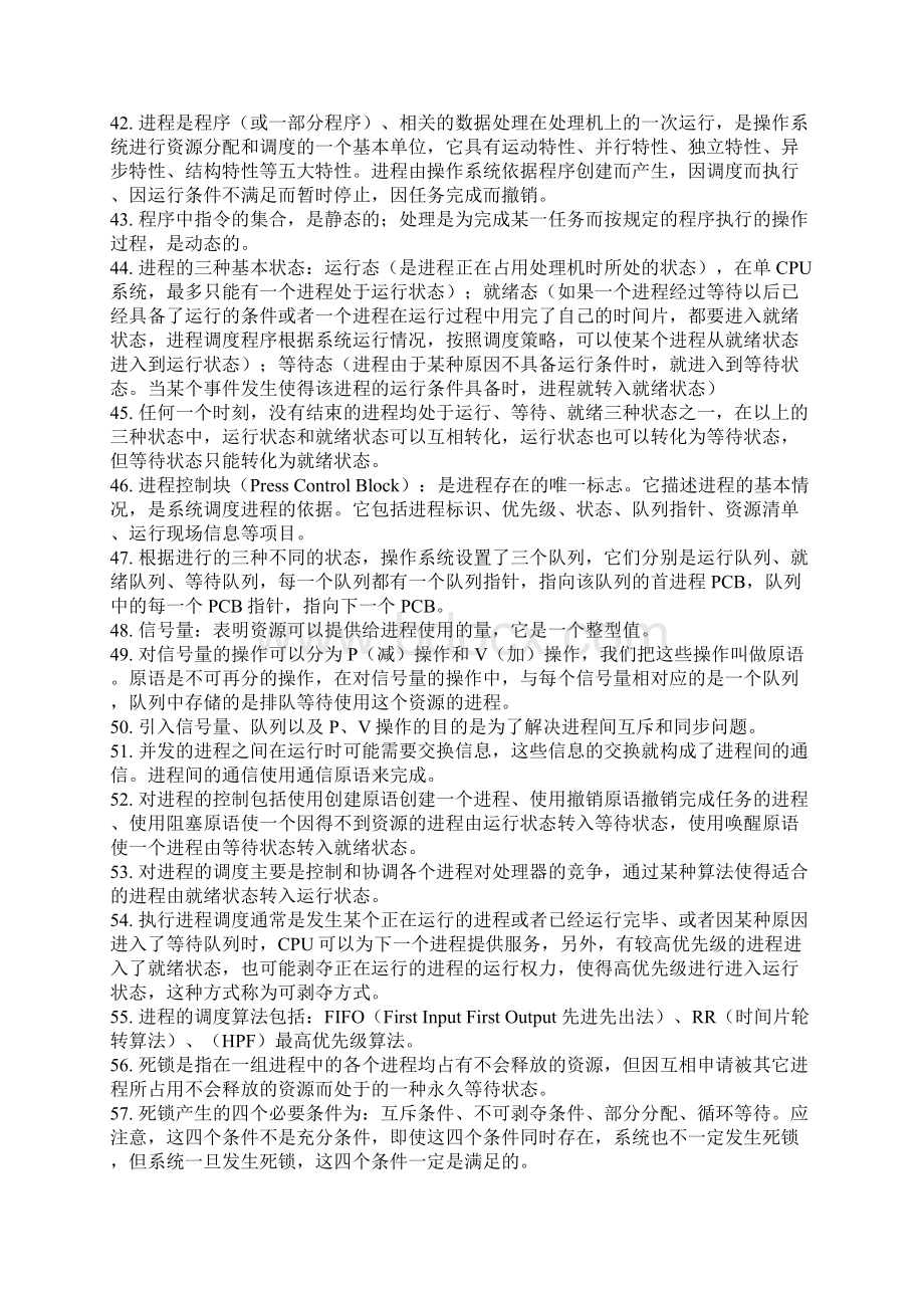 三级网络基本概念与名词解释.docx_第3页