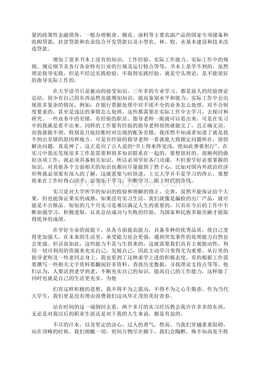 中国人民银行会计实习报告 4600字Word格式.docx_第3页