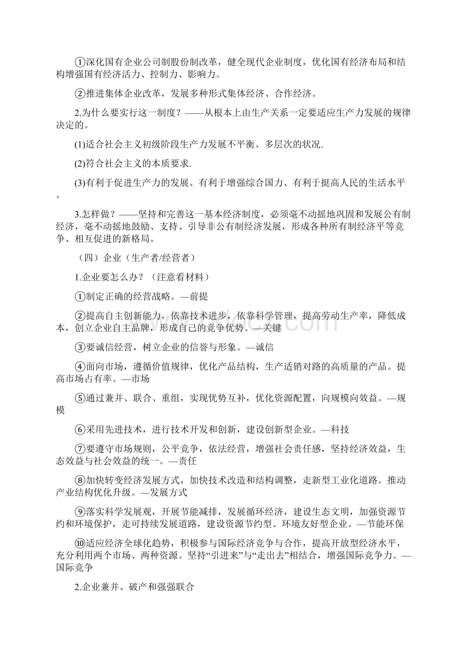 人教版高中政治一轮复习必修一经济生活答题方法解析剖析Word格式文档下载.docx_第3页