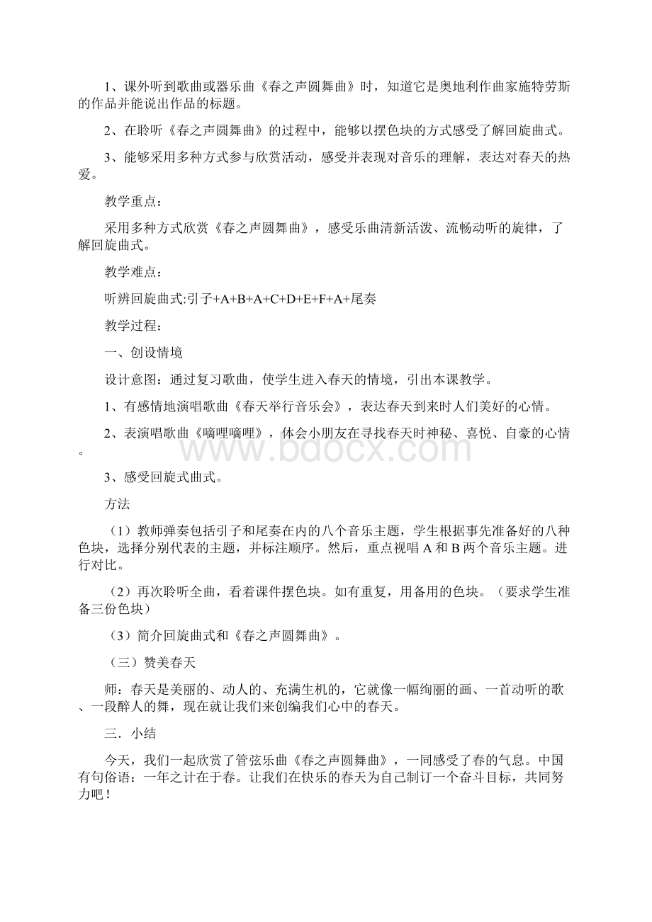 小学六年级下音乐全教案.docx_第3页