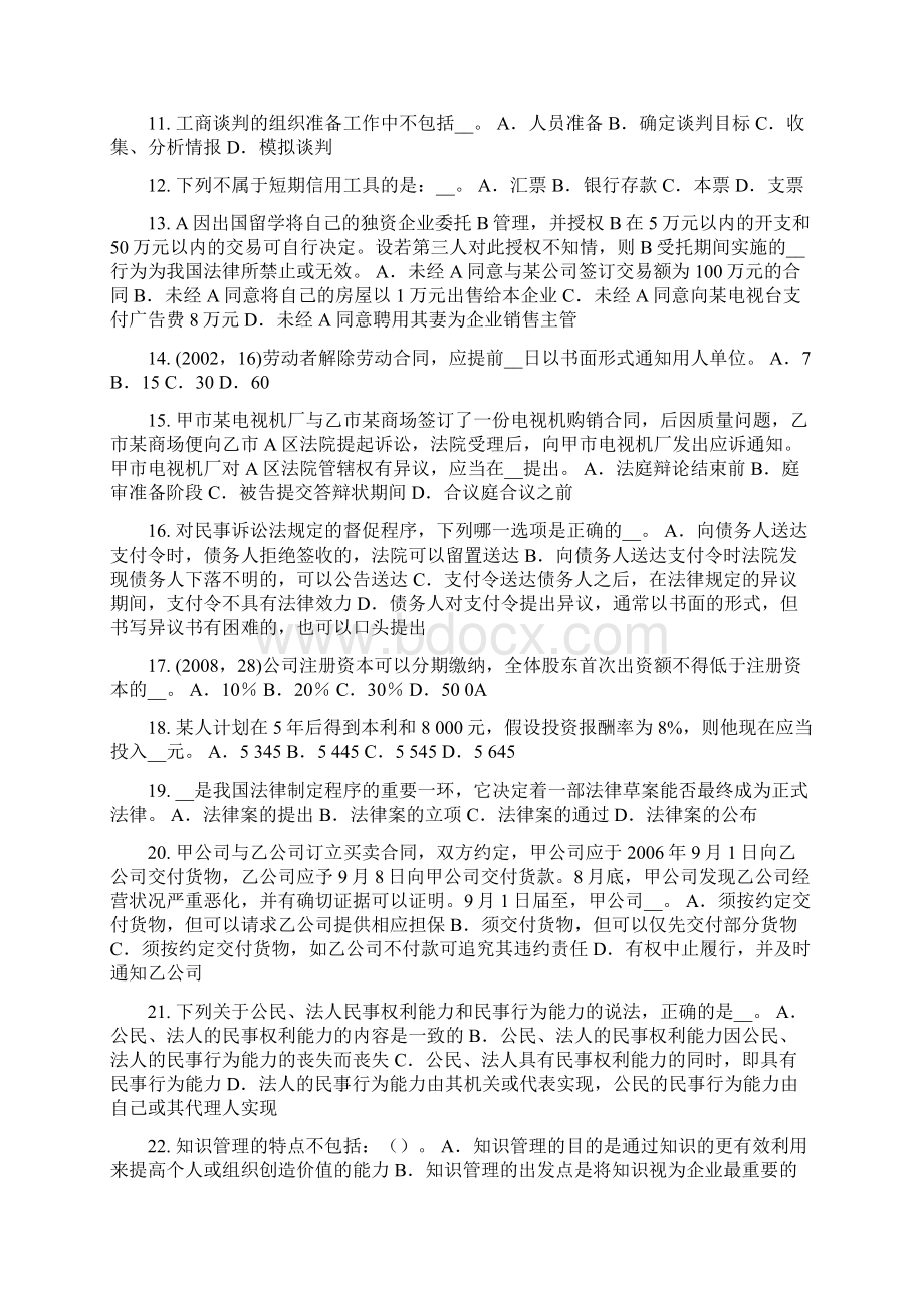 山西省企业法律顾问行政处罚的种类和设定考试题.docx_第2页