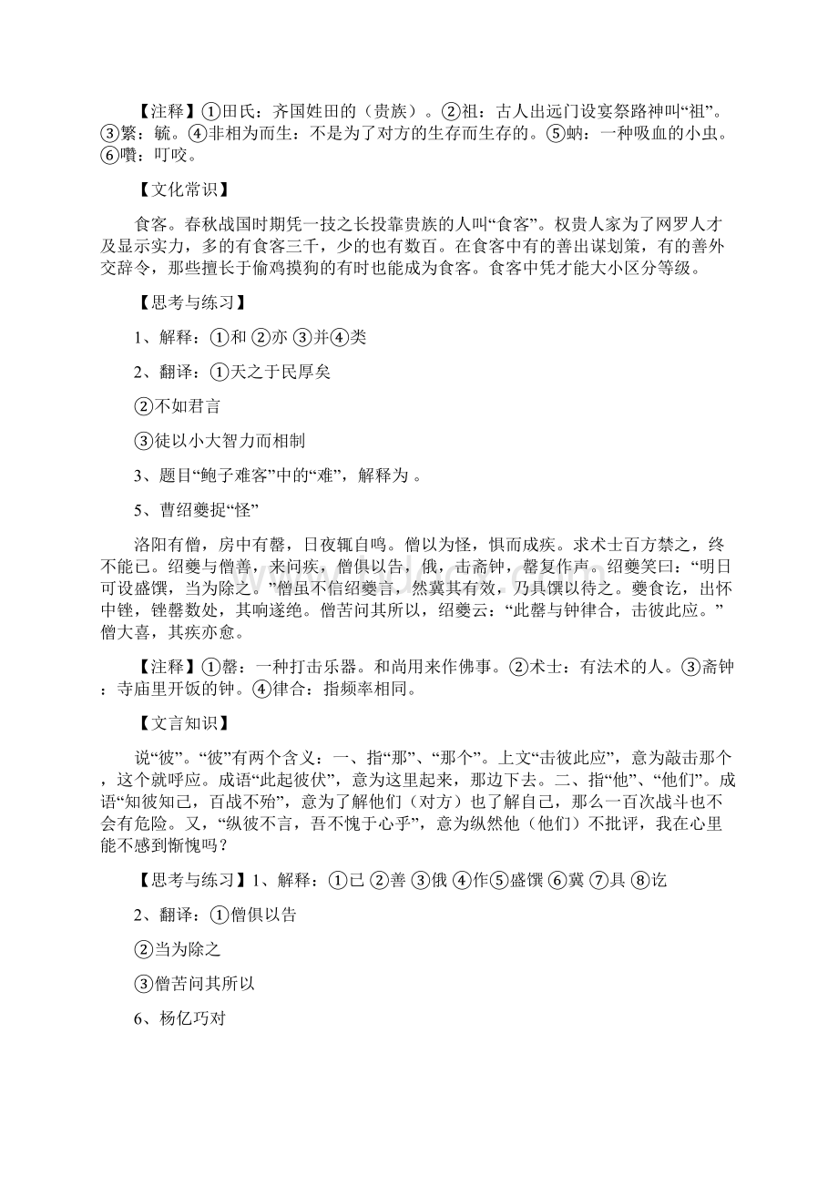 初中课外文言文练习题精选88篇附答案文档格式.docx_第3页