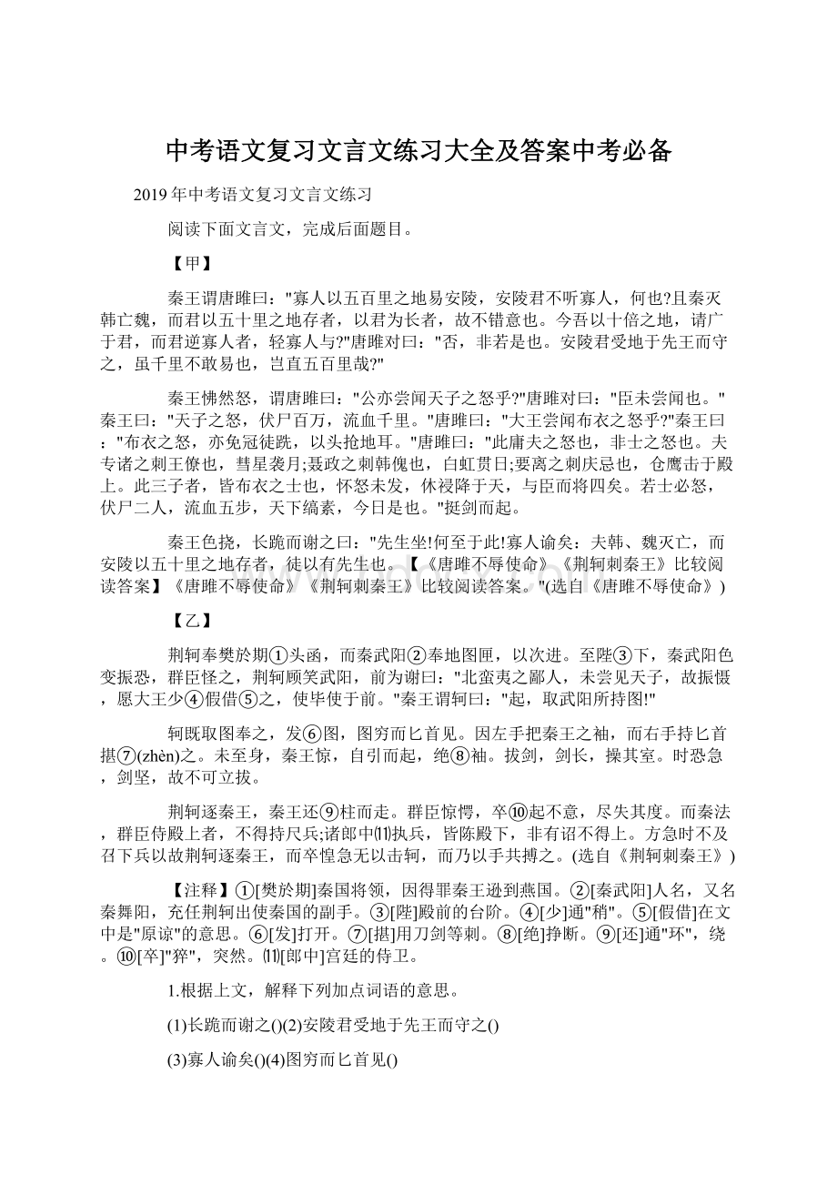 中考语文复习文言文练习大全及答案中考必备Word下载.docx