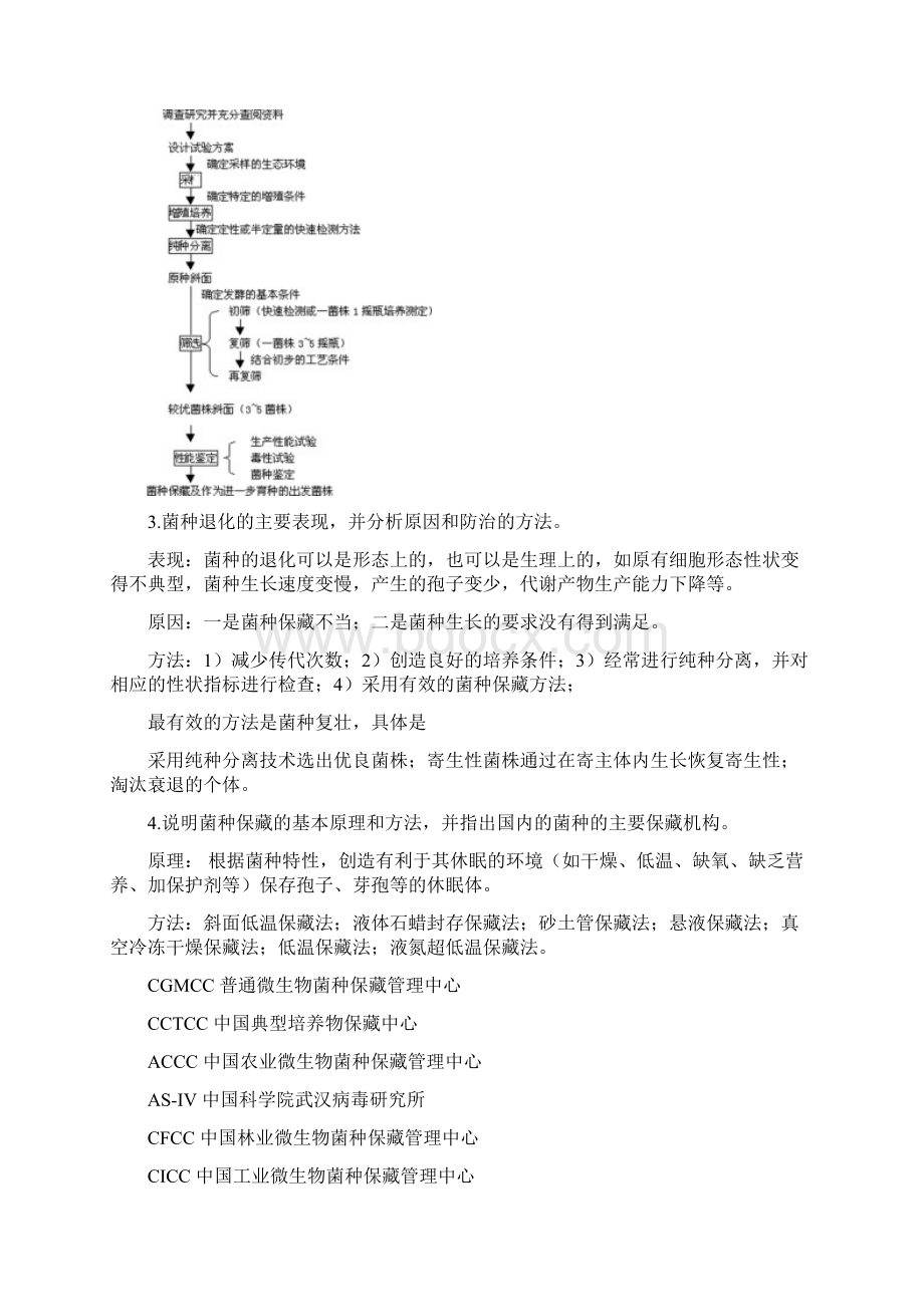 发酵工程与设备习题答案.docx_第2页