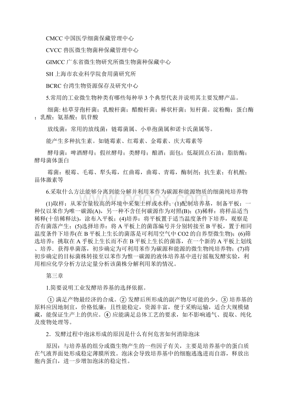 发酵工程与设备习题答案.docx_第3页